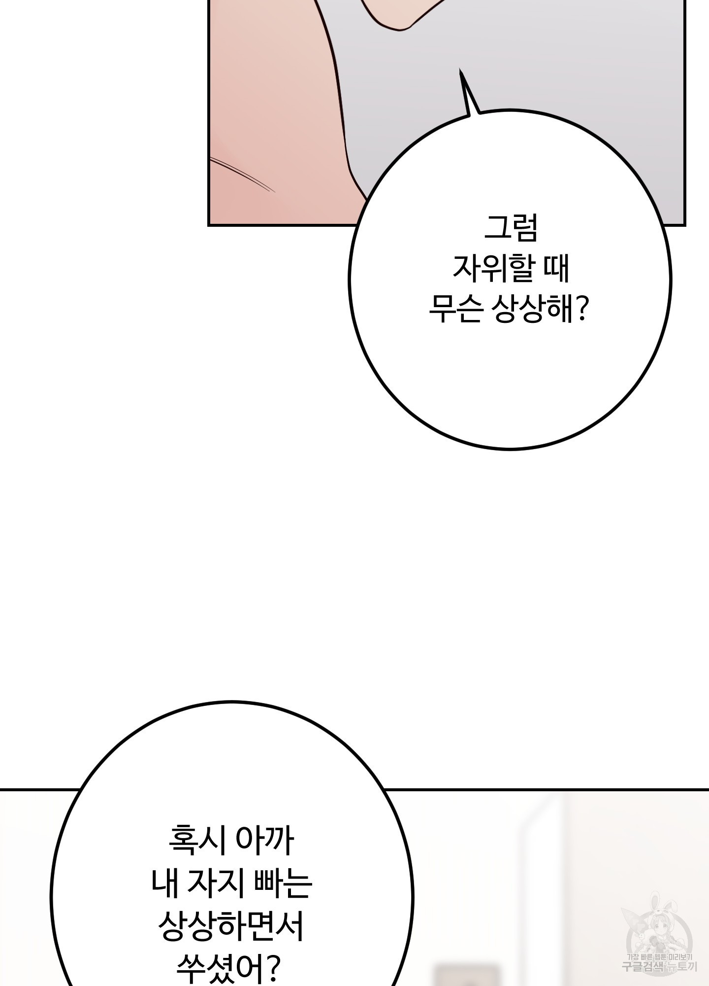 배드 포지션 54화 - 웹툰 이미지 17