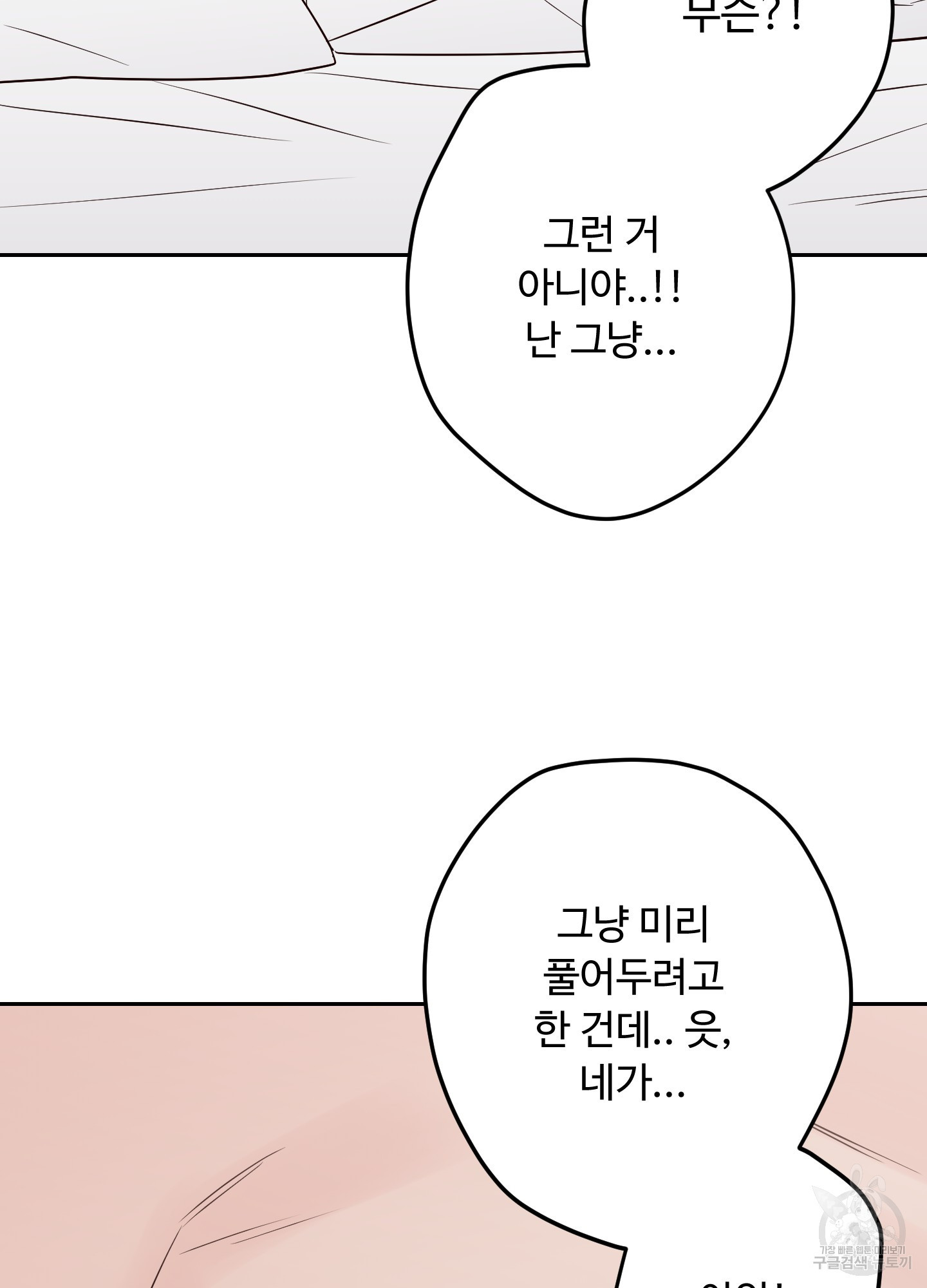 배드 포지션 54화 - 웹툰 이미지 19