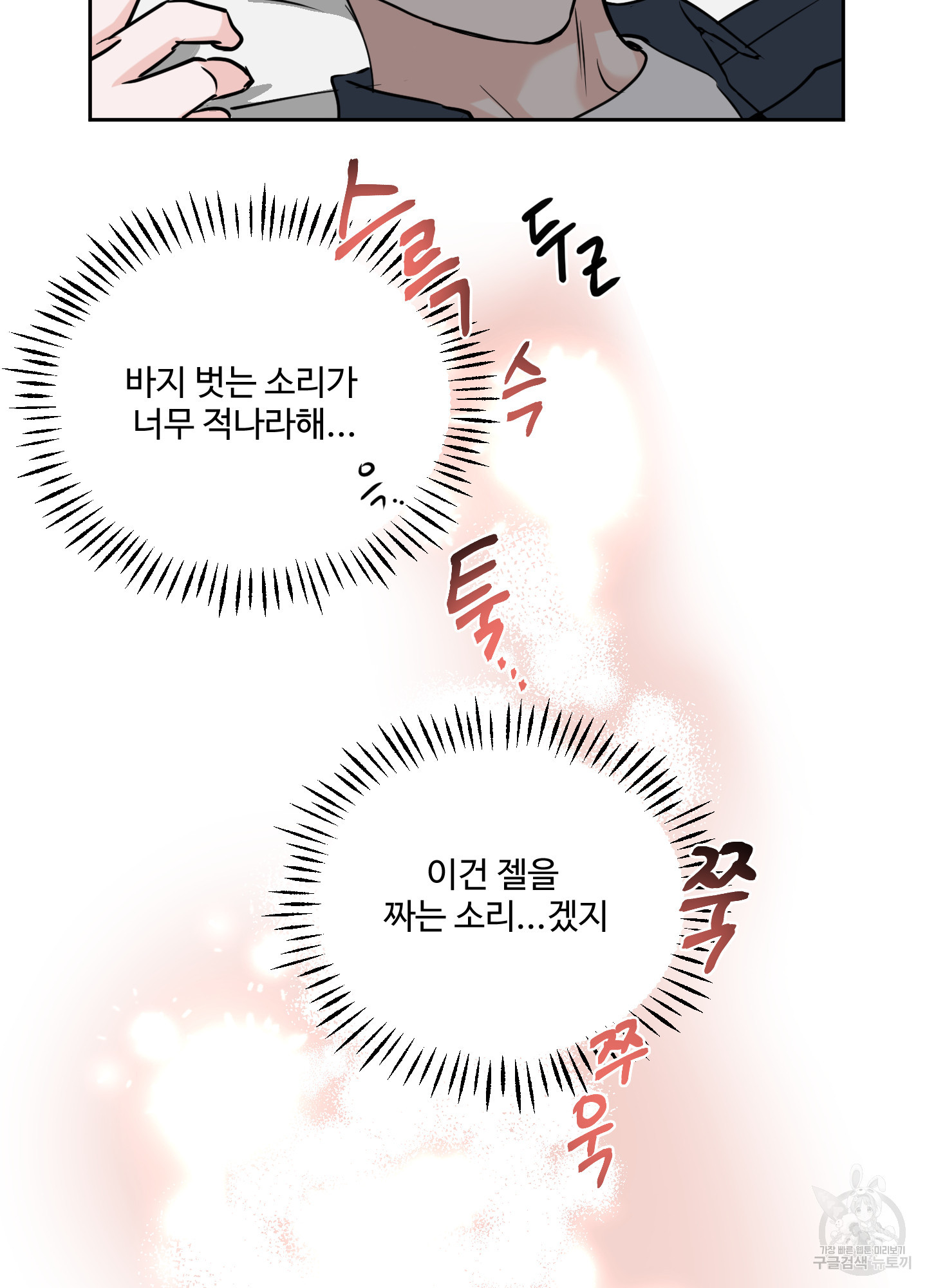 나의 오싹한 소년에게 14화 - 웹툰 이미지 47