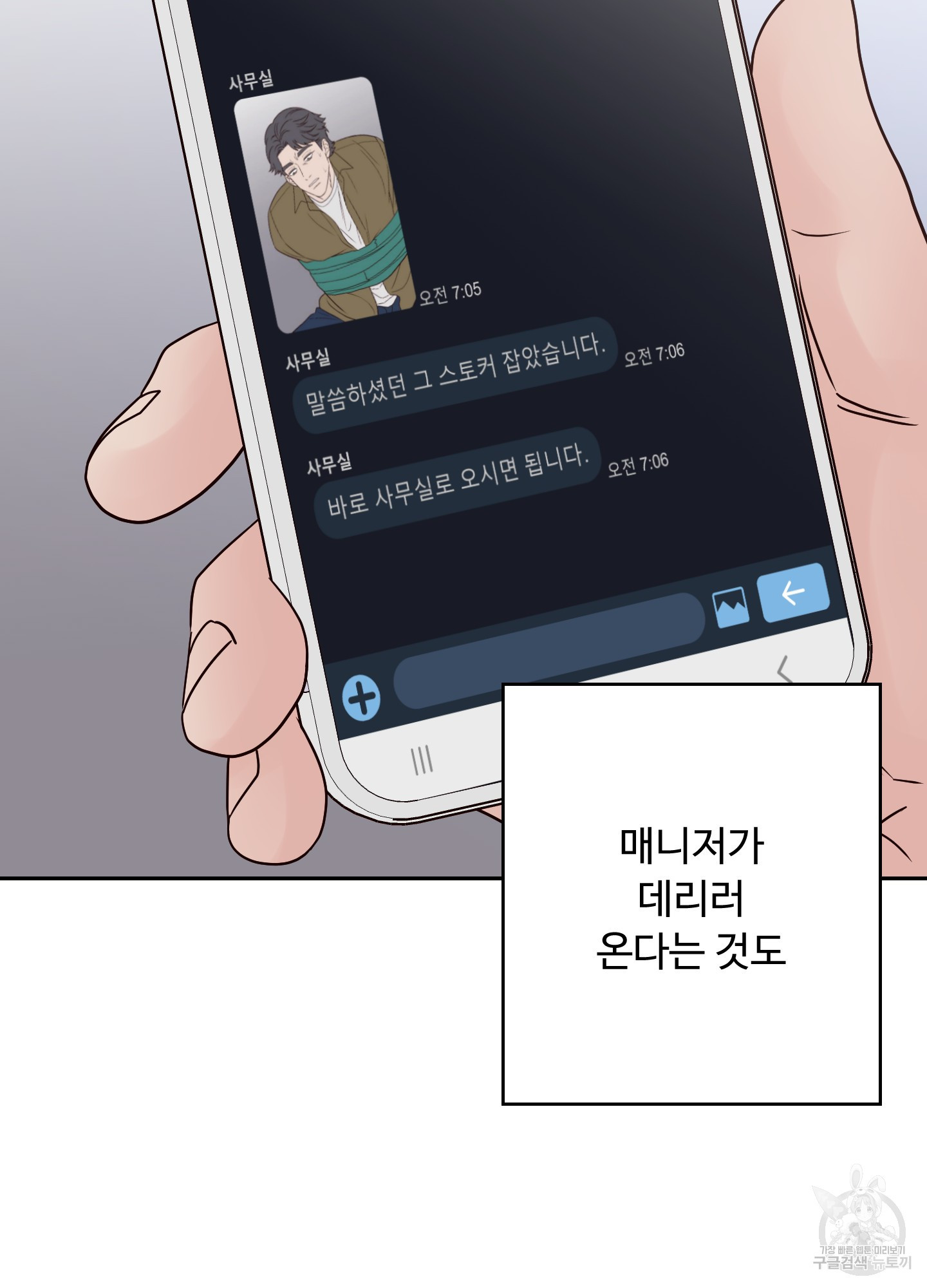 배드 포지션 54화 - 웹툰 이미지 75