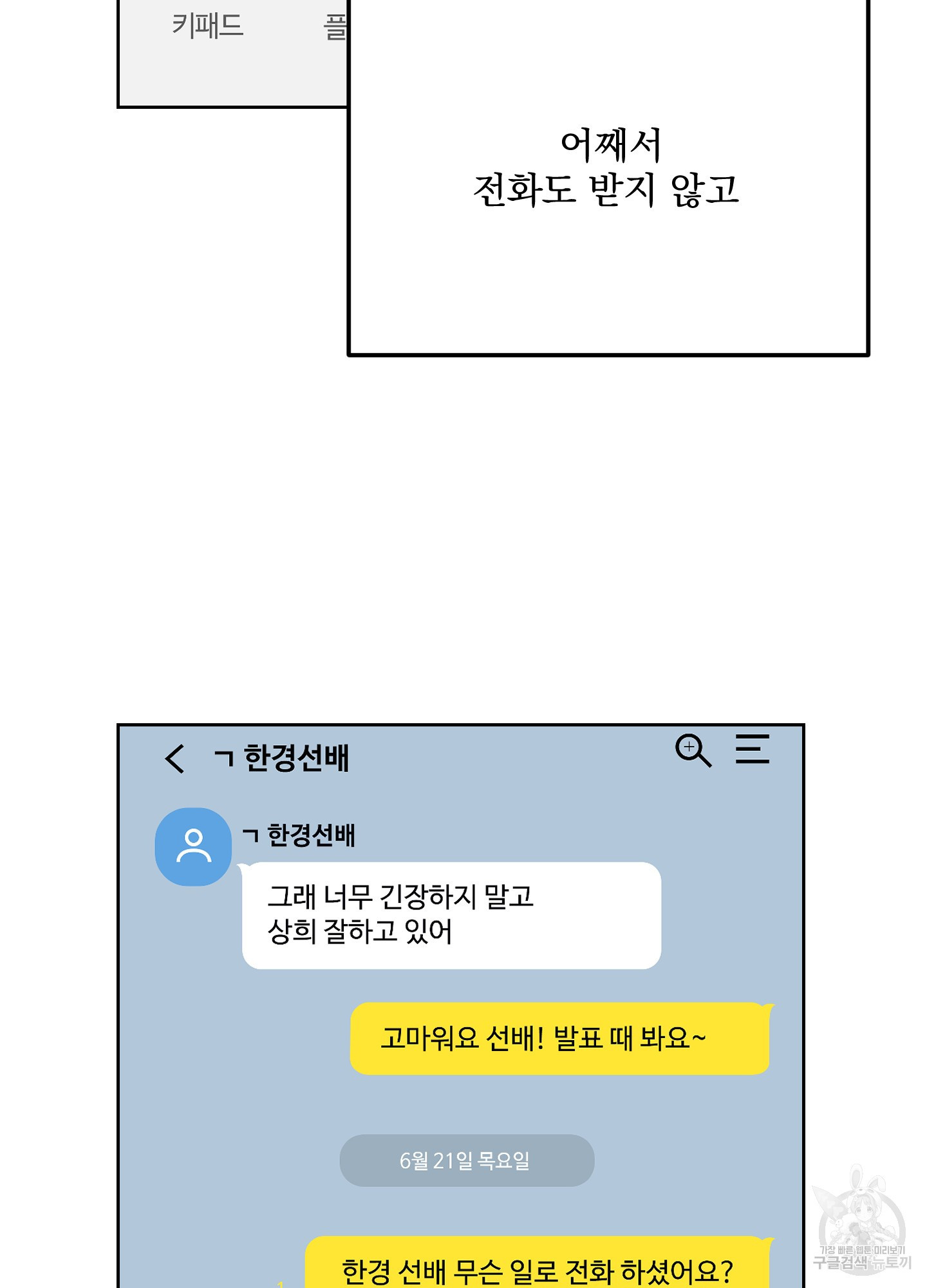 에이블 35화 - 웹툰 이미지 79