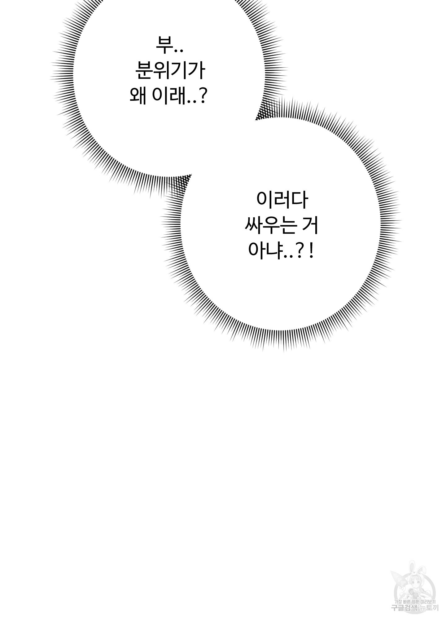 배드 포지션 55화 - 웹툰 이미지 109