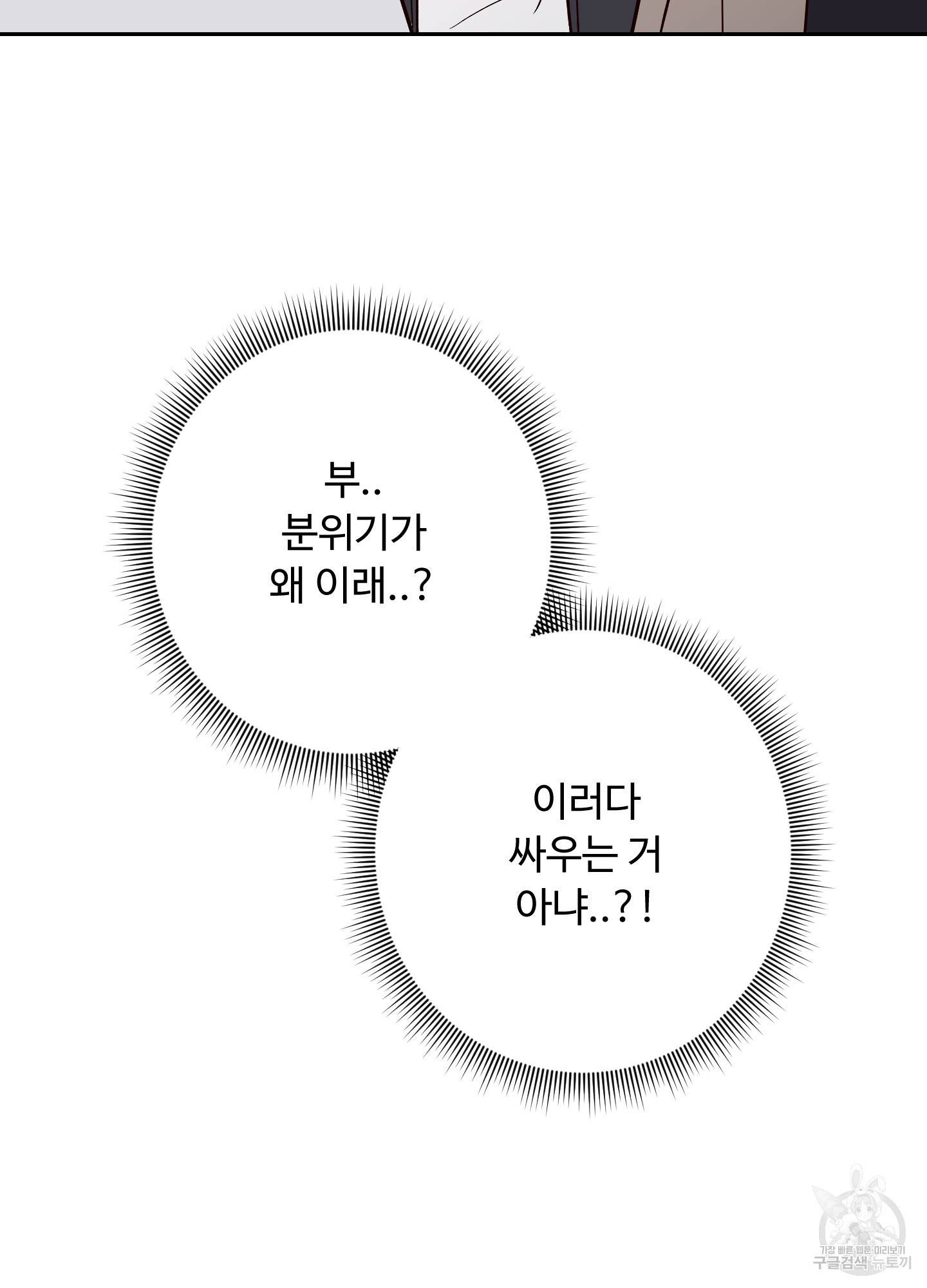 배드 포지션 56화 - 웹툰 이미지 3