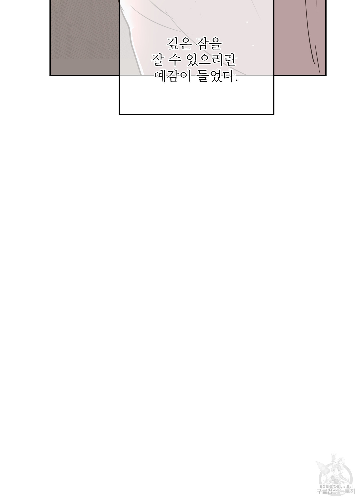 나의 오싹한 소년에게 17화 - 웹툰 이미지 27