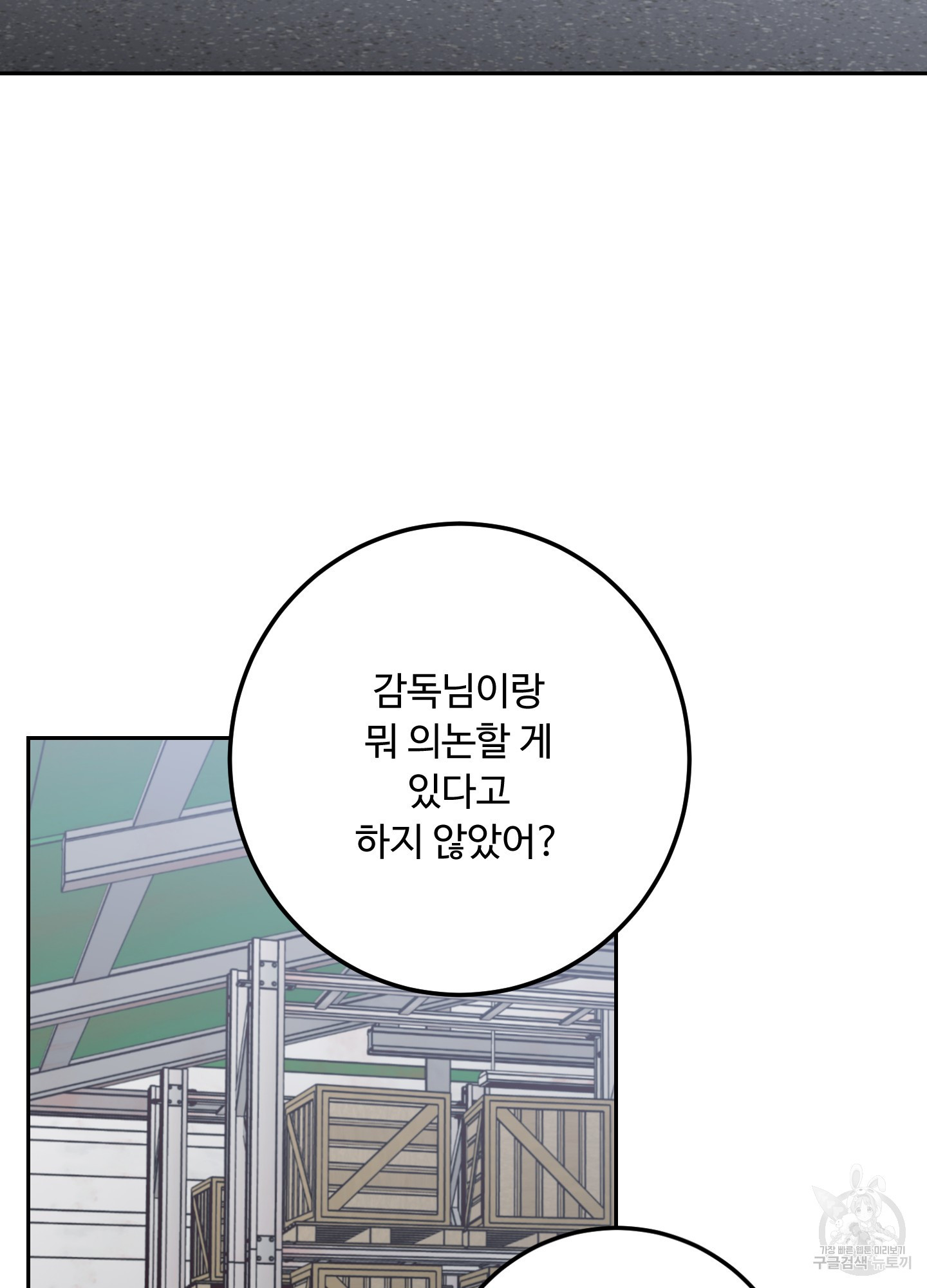 배드 포지션 56화 - 웹툰 이미지 27