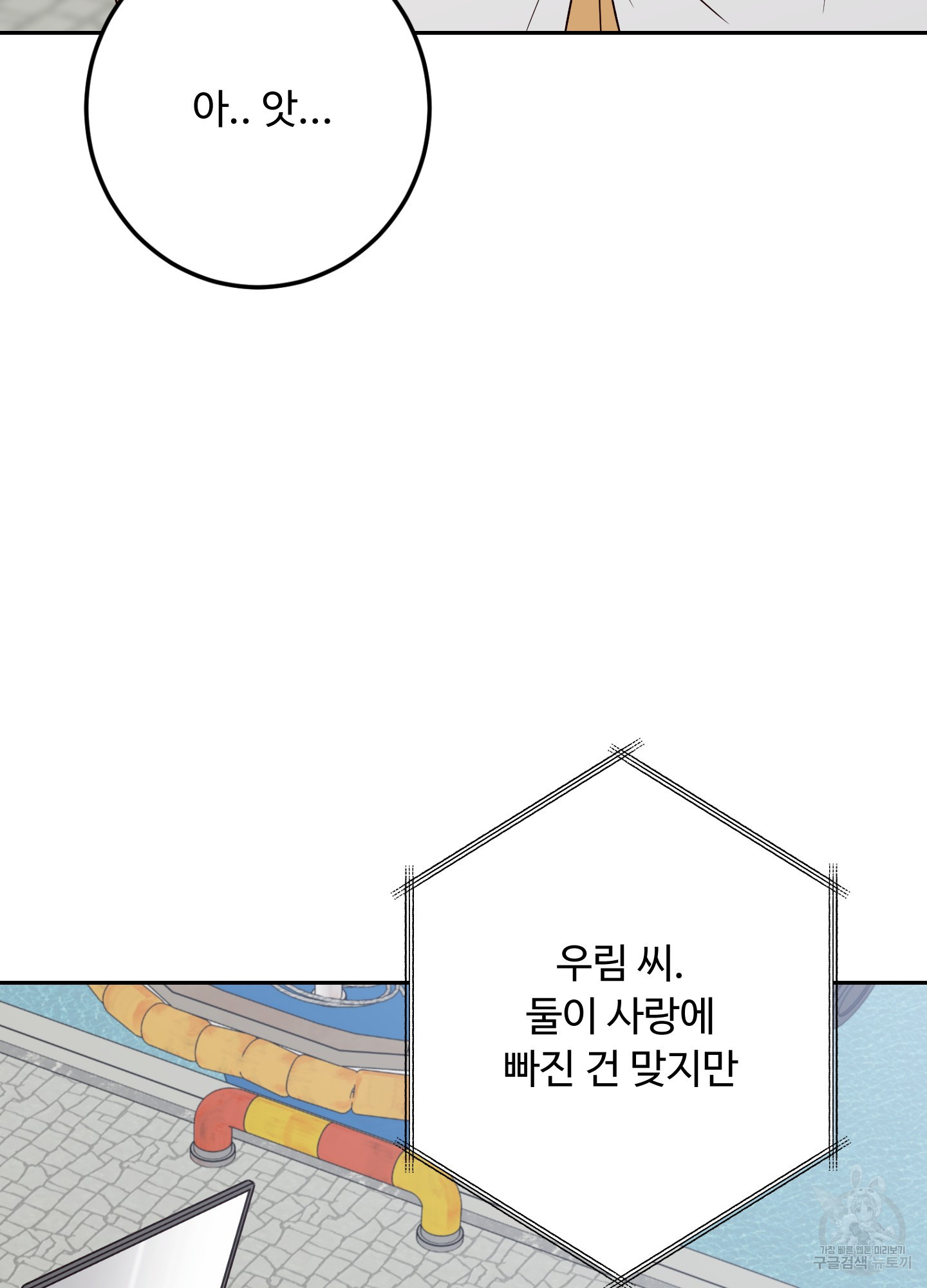 배드 포지션 56화 - 웹툰 이미지 95