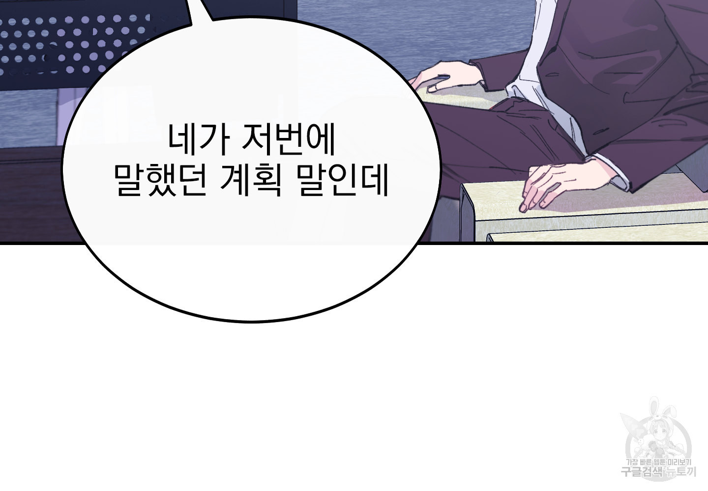 페이크 로맨스 11화 - 웹툰 이미지 15