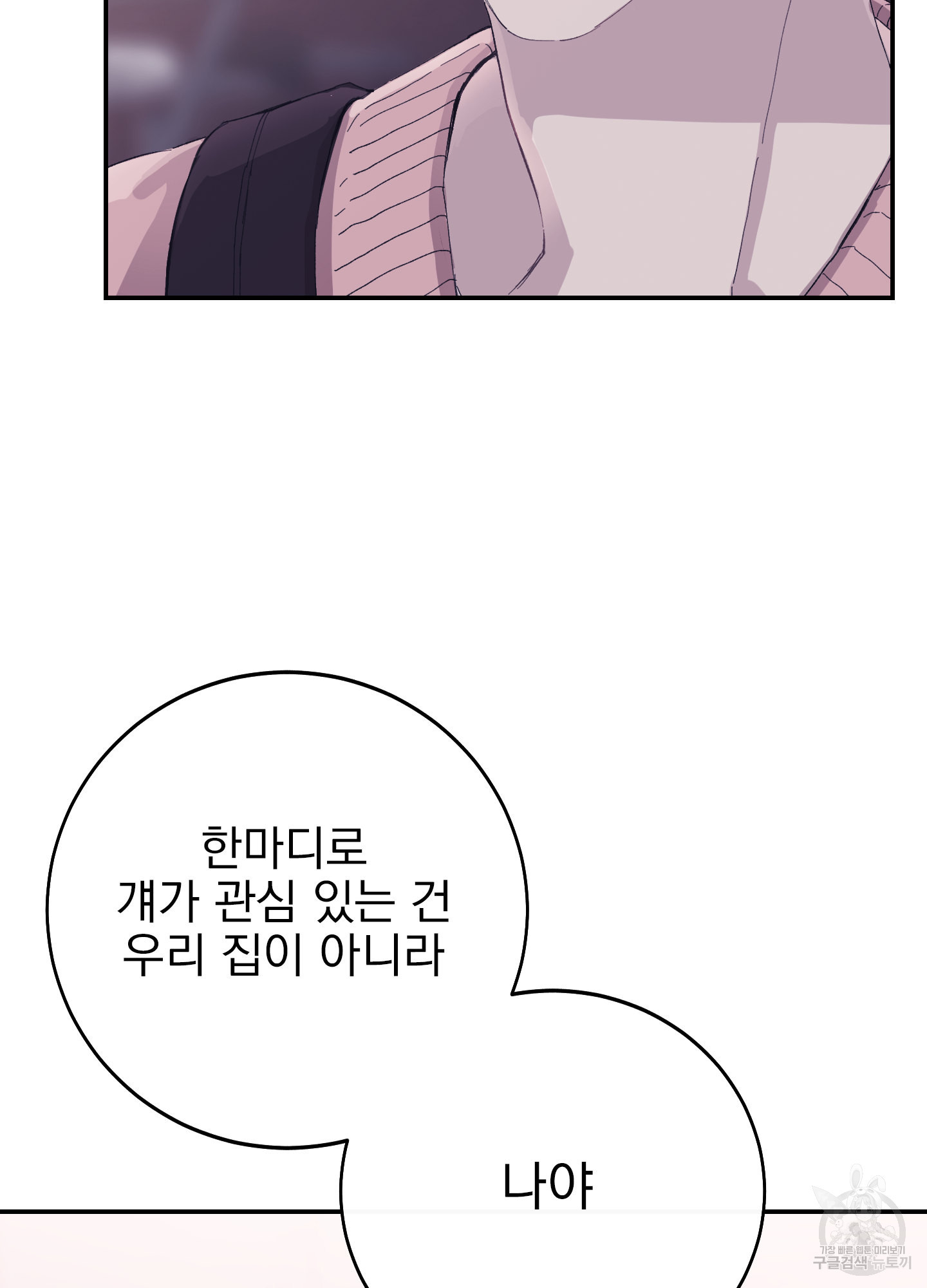 페이크 로맨스 11화 - 웹툰 이미지 22