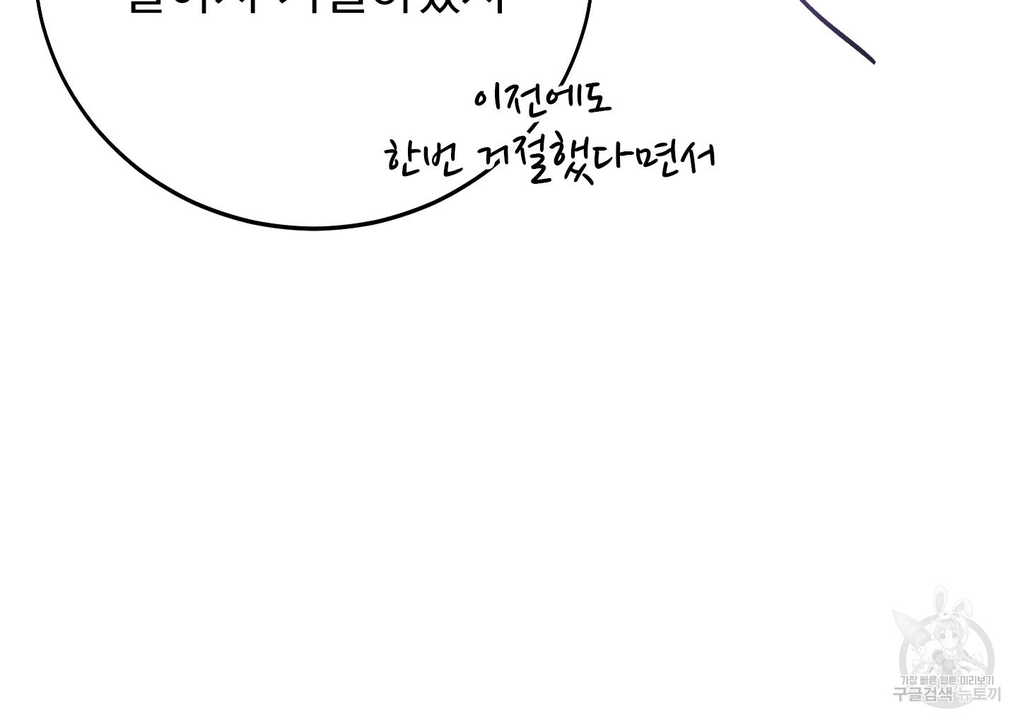 페이크 로맨스 11화 - 웹툰 이미지 24