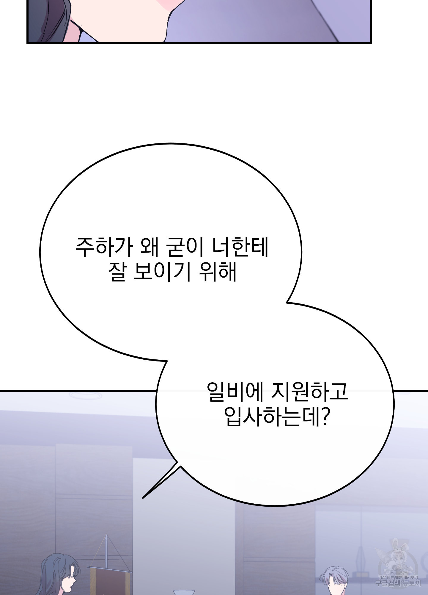 페이크 로맨스 11화 - 웹툰 이미지 28