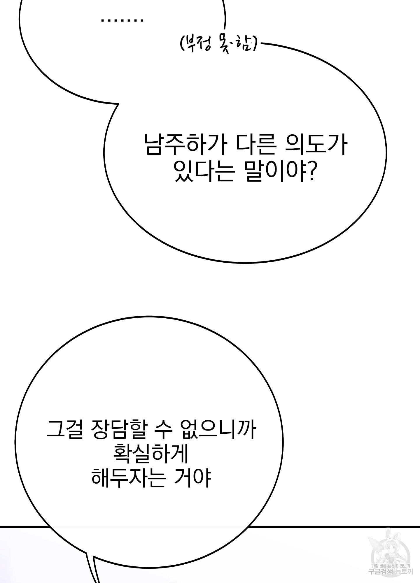 페이크 로맨스 11화 - 웹툰 이미지 32