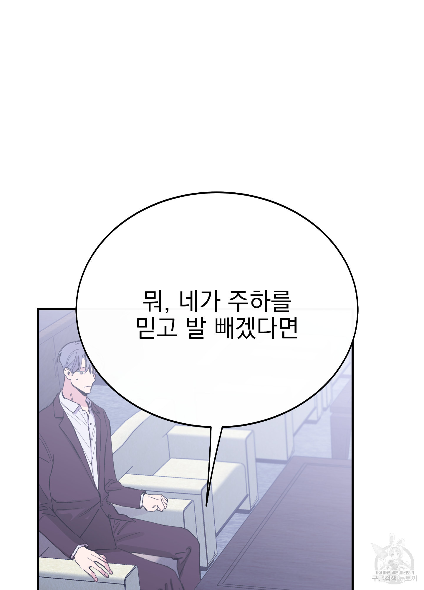 페이크 로맨스 11화 - 웹툰 이미지 35