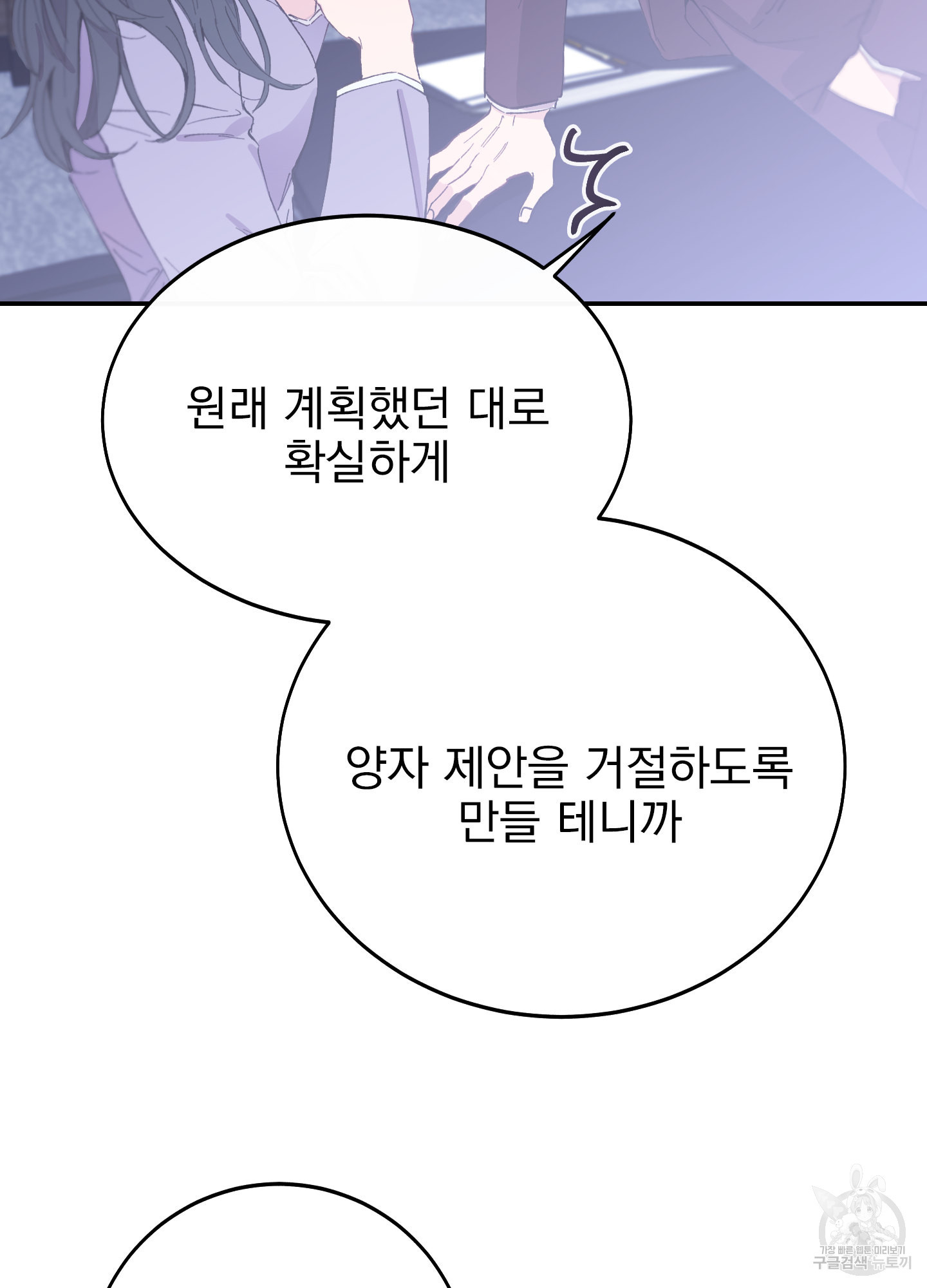 페이크 로맨스 11화 - 웹툰 이미지 41