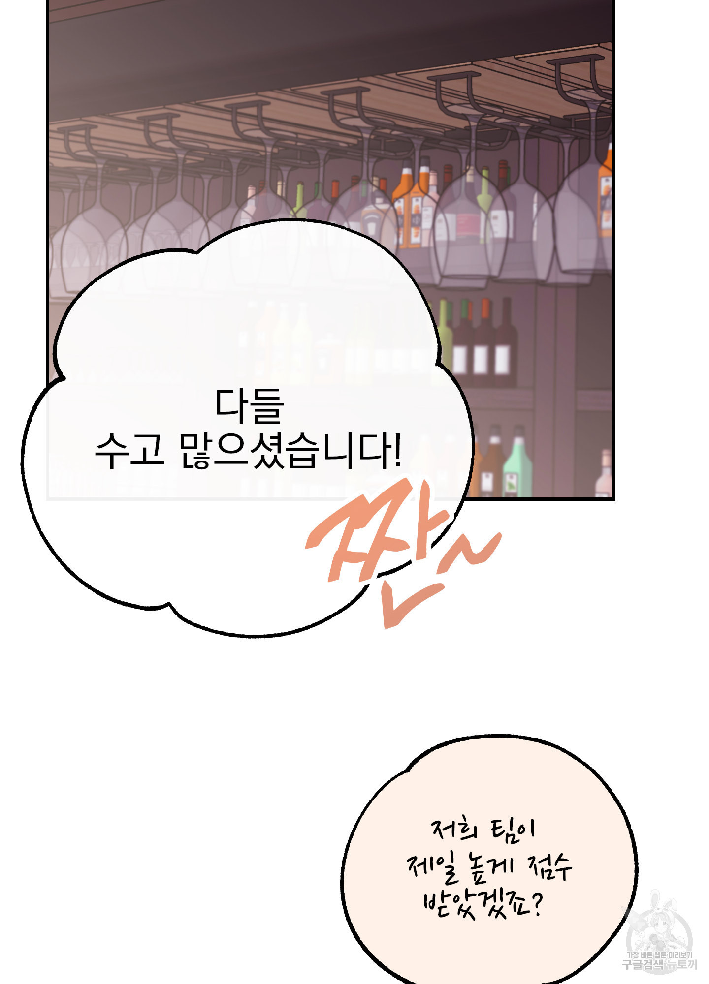 페이크 로맨스 11화 - 웹툰 이미지 46