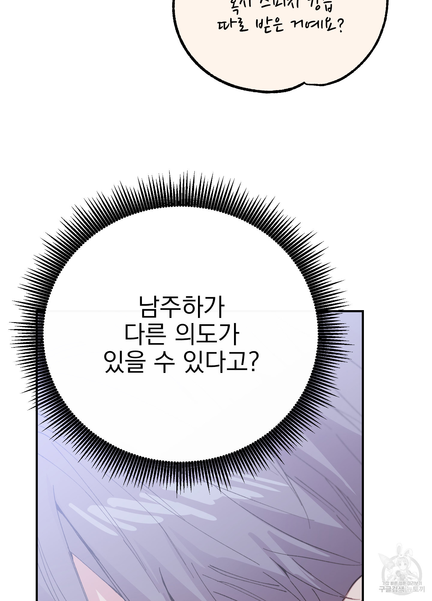 페이크 로맨스 11화 - 웹툰 이미지 48