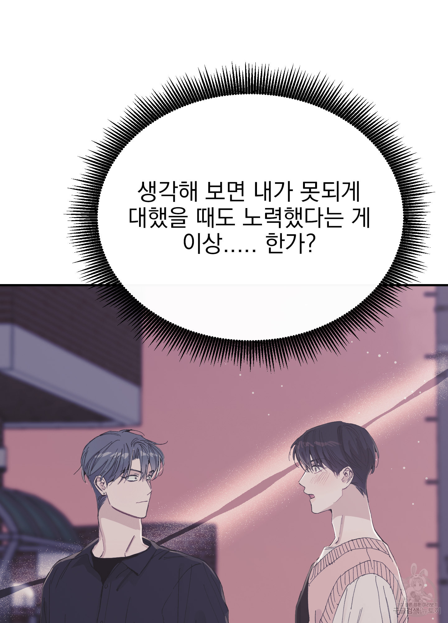 페이크 로맨스 11화 - 웹툰 이미지 50