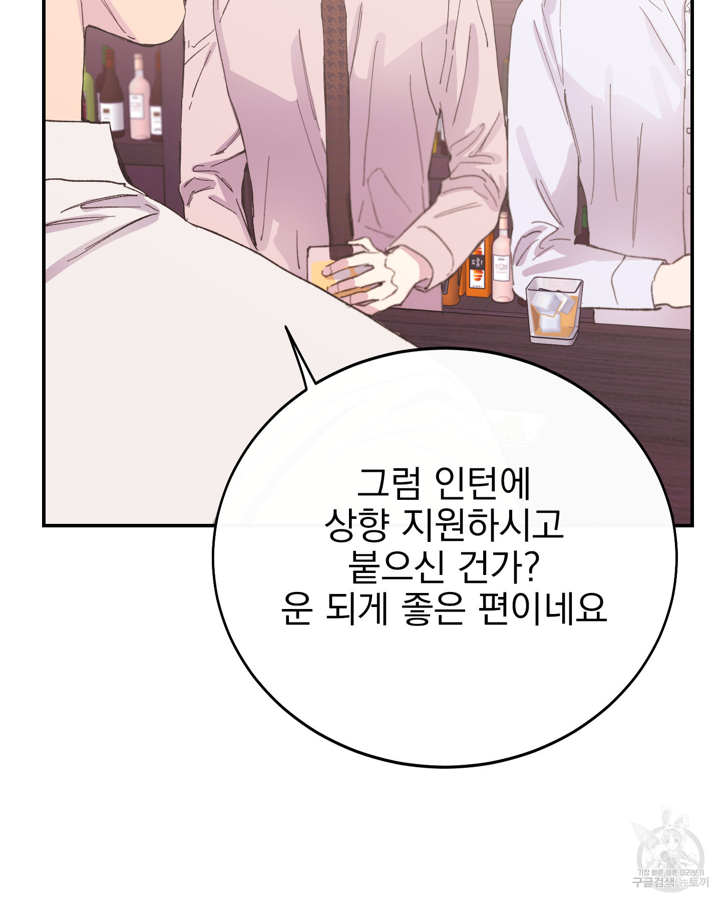 페이크 로맨스 11화 - 웹툰 이미지 56