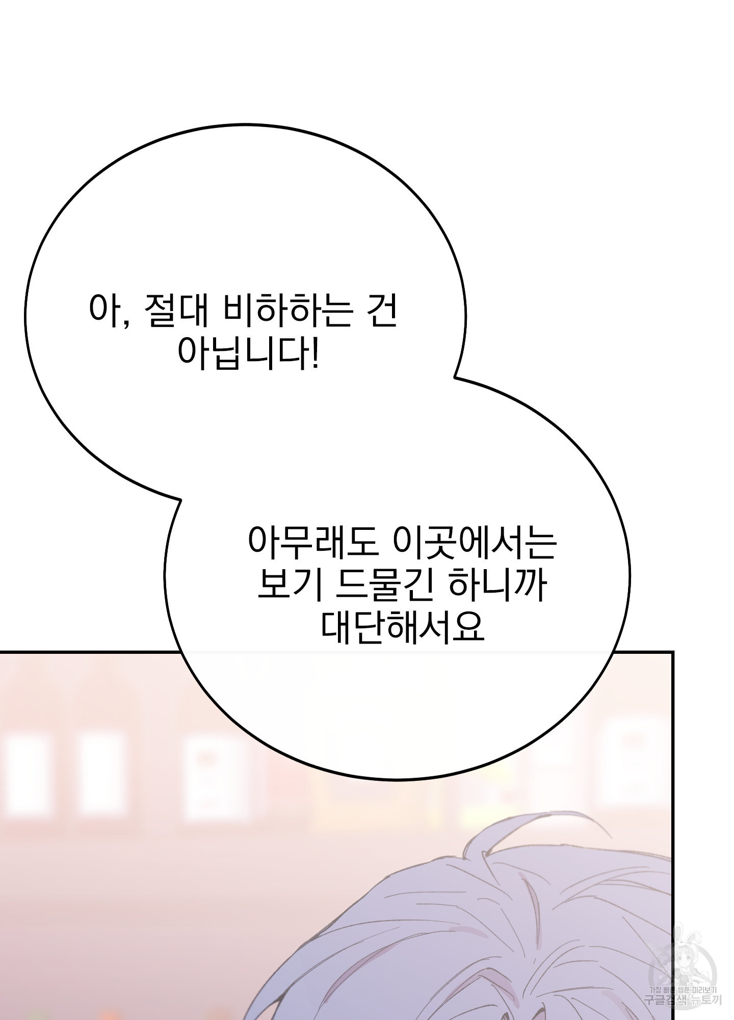 페이크 로맨스 11화 - 웹툰 이미지 57