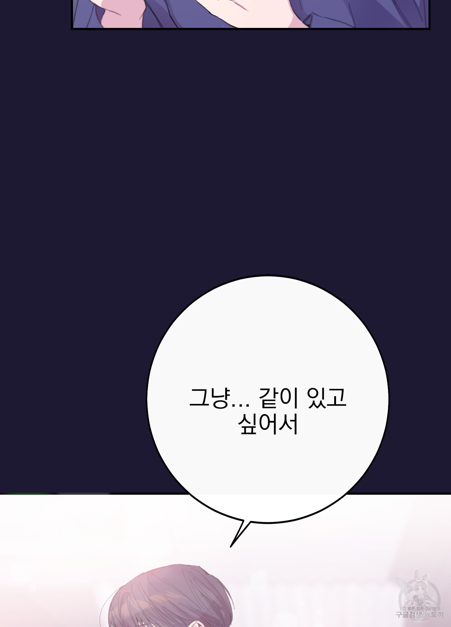 페이크 로맨스 11화 - 웹툰 이미지 62