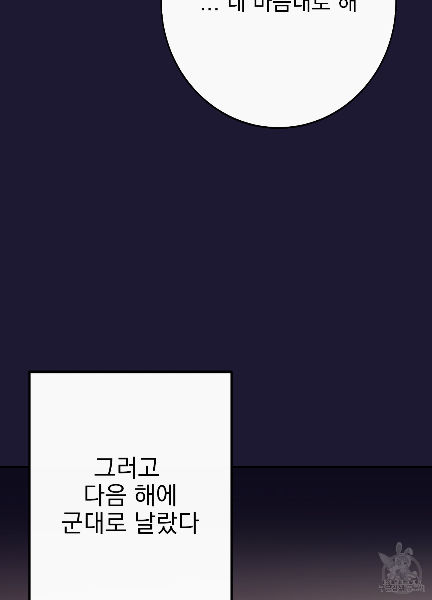 페이크 로맨스 11화 - 웹툰 이미지 66