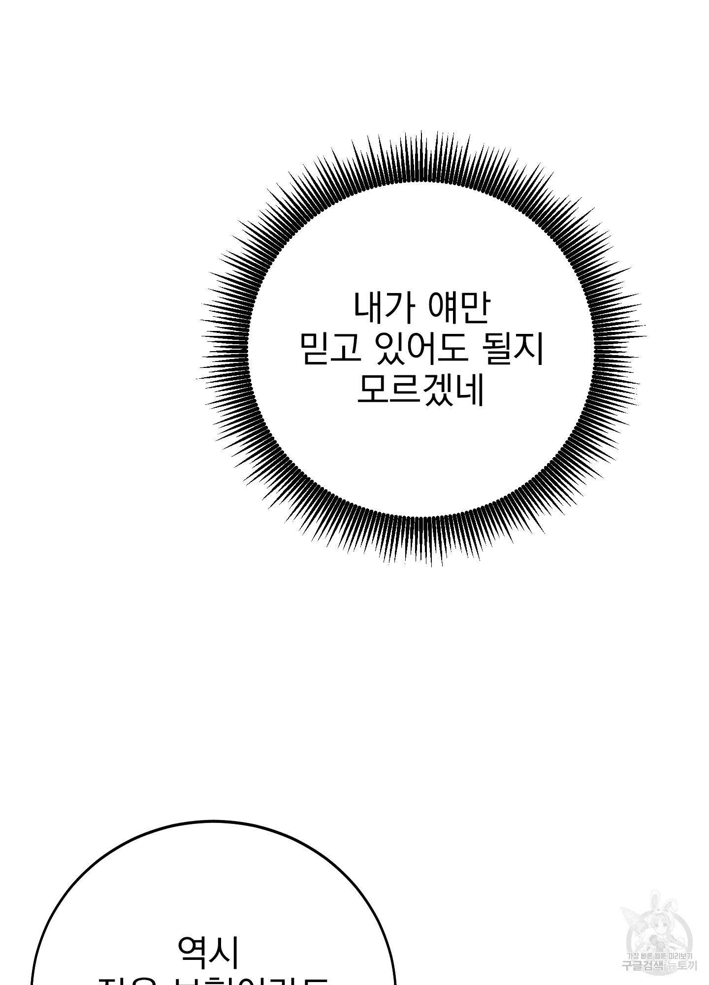 페이크 로맨스 12화 - 웹툰 이미지 11