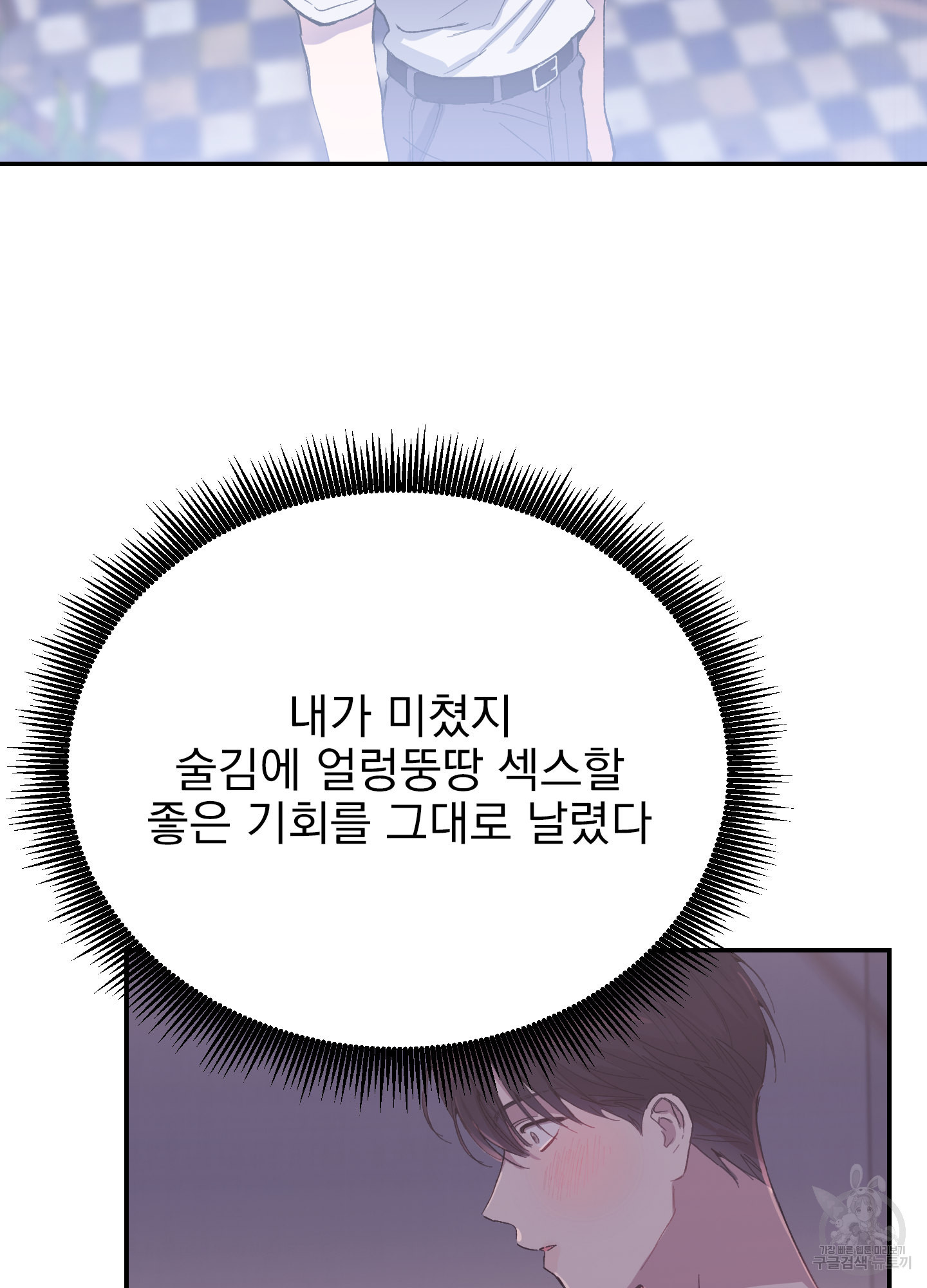 페이크 로맨스 12화 - 웹툰 이미지 17