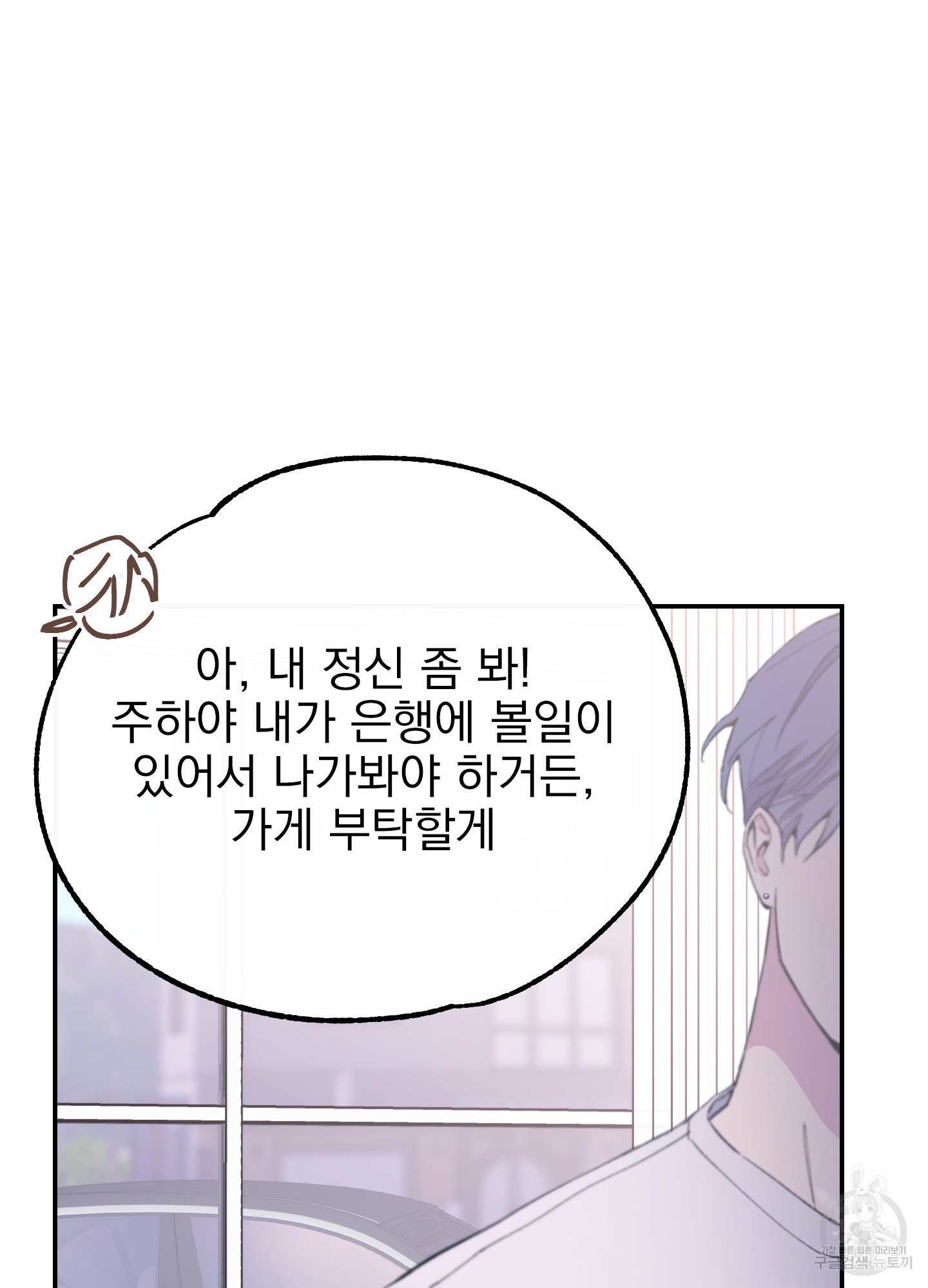 페이크 로맨스 12화 - 웹툰 이미지 41