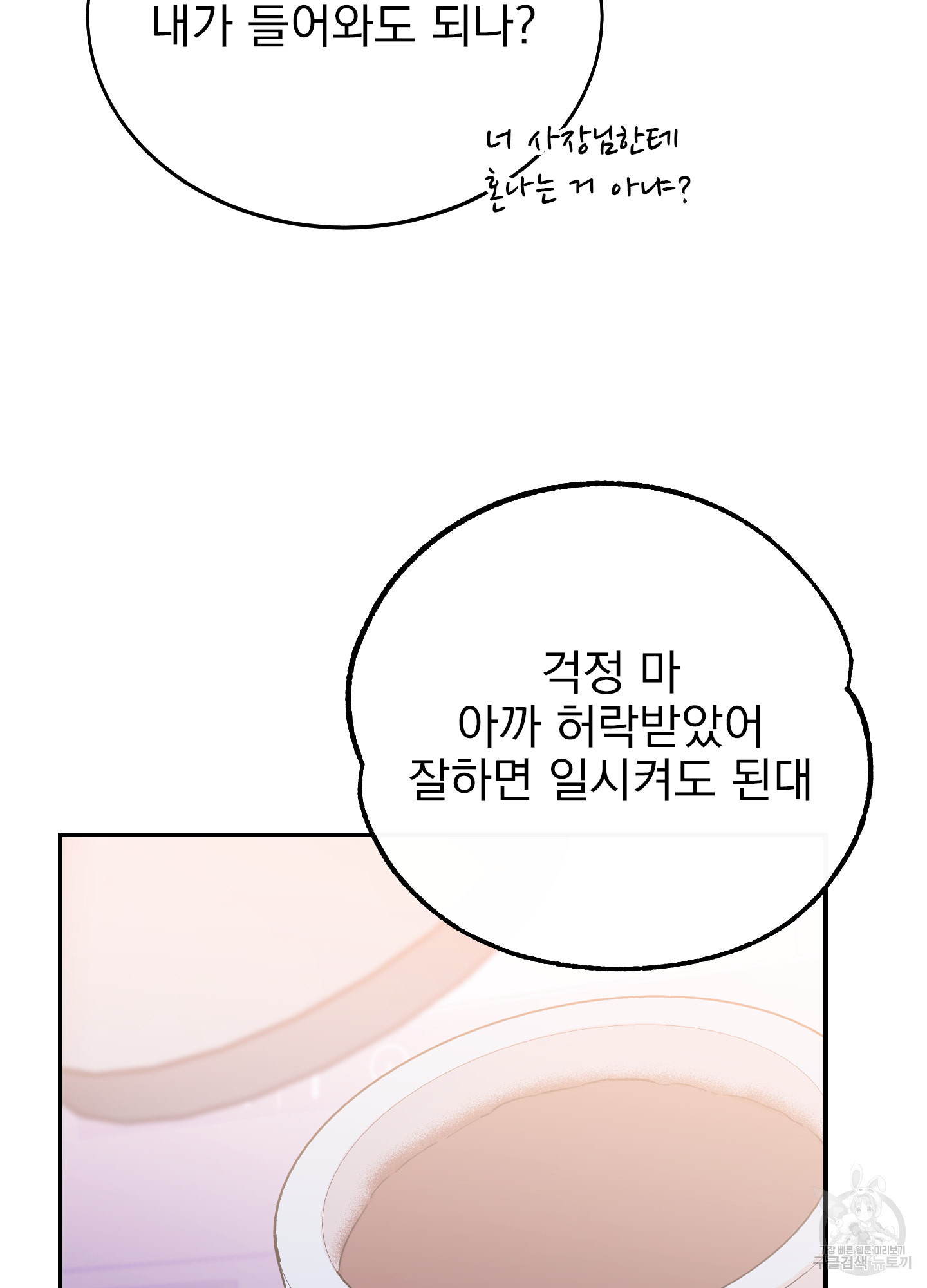 페이크 로맨스 12화 - 웹툰 이미지 75