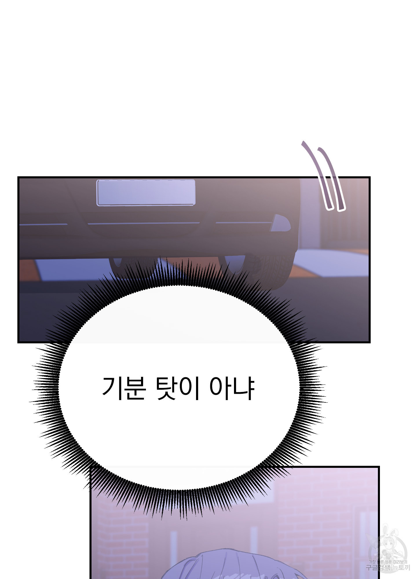 페이크 로맨스 12화 - 웹툰 이미지 98