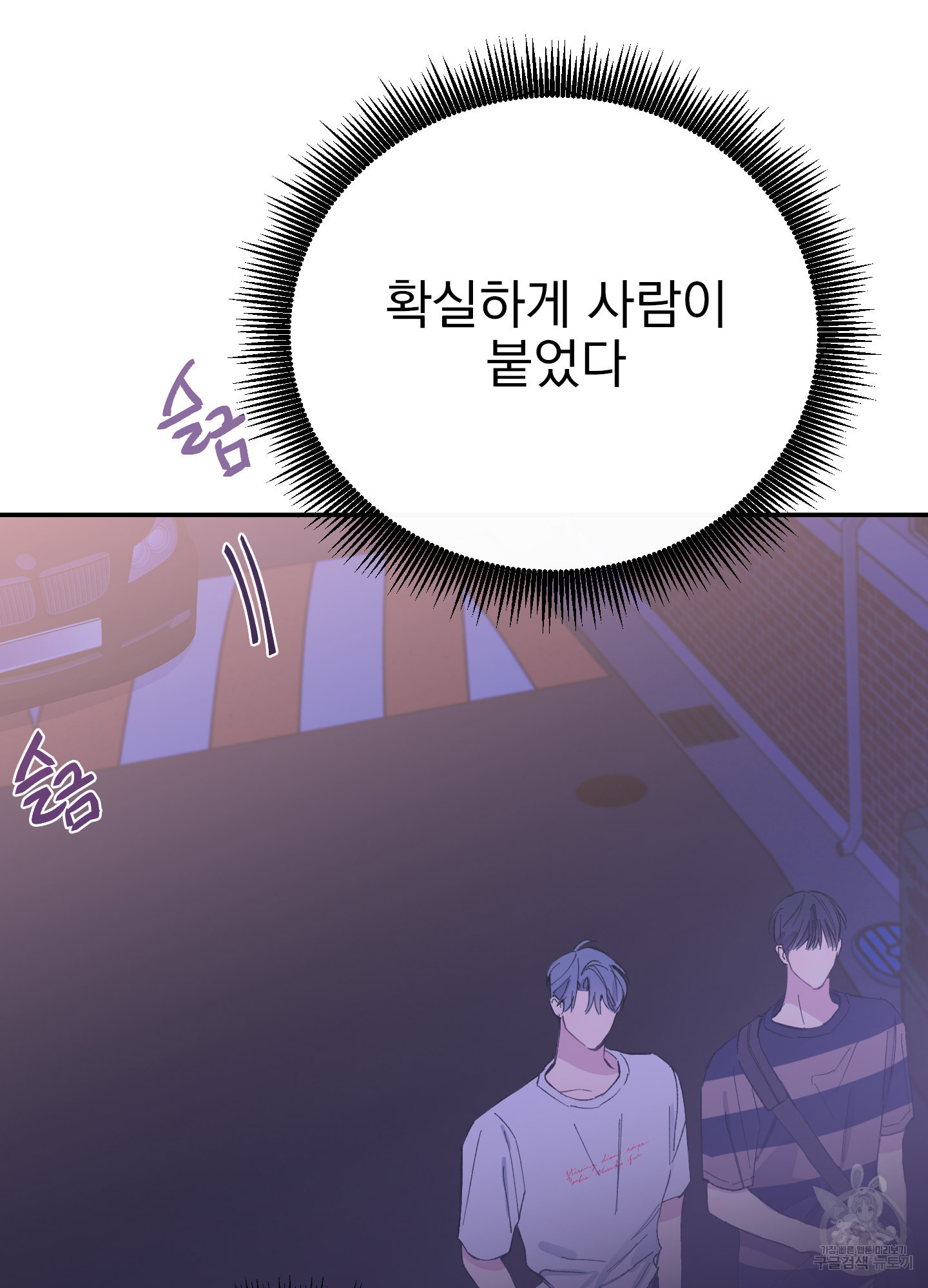 페이크 로맨스 12화 - 웹툰 이미지 100