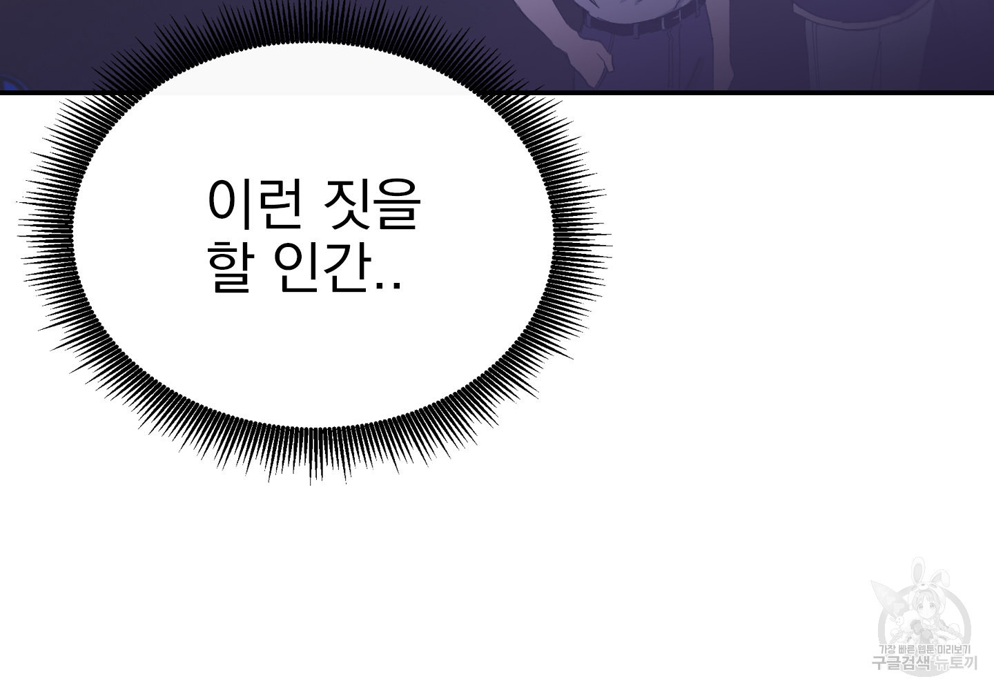 페이크 로맨스 12화 - 웹툰 이미지 101