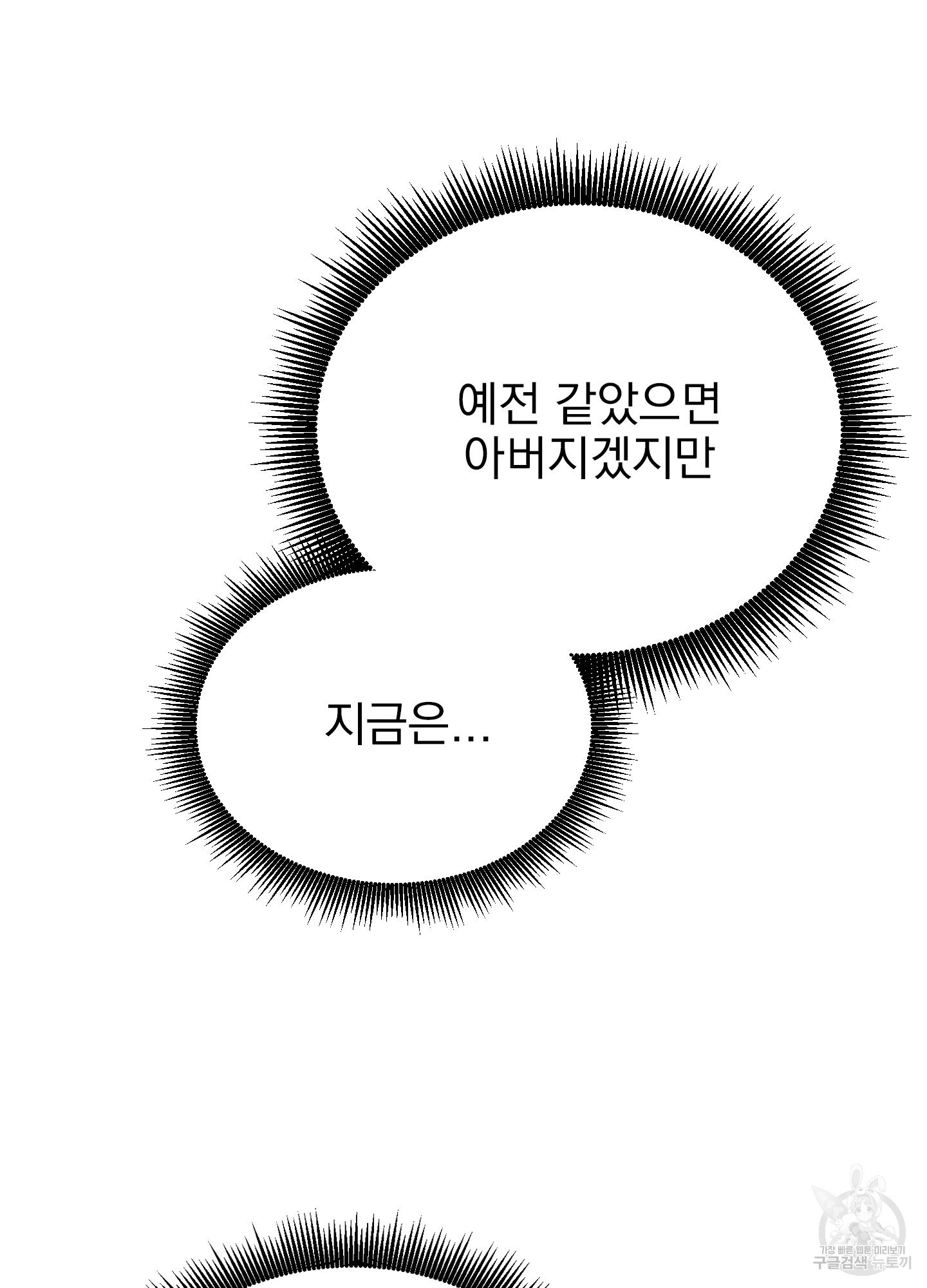 페이크 로맨스 12화 - 웹툰 이미지 102