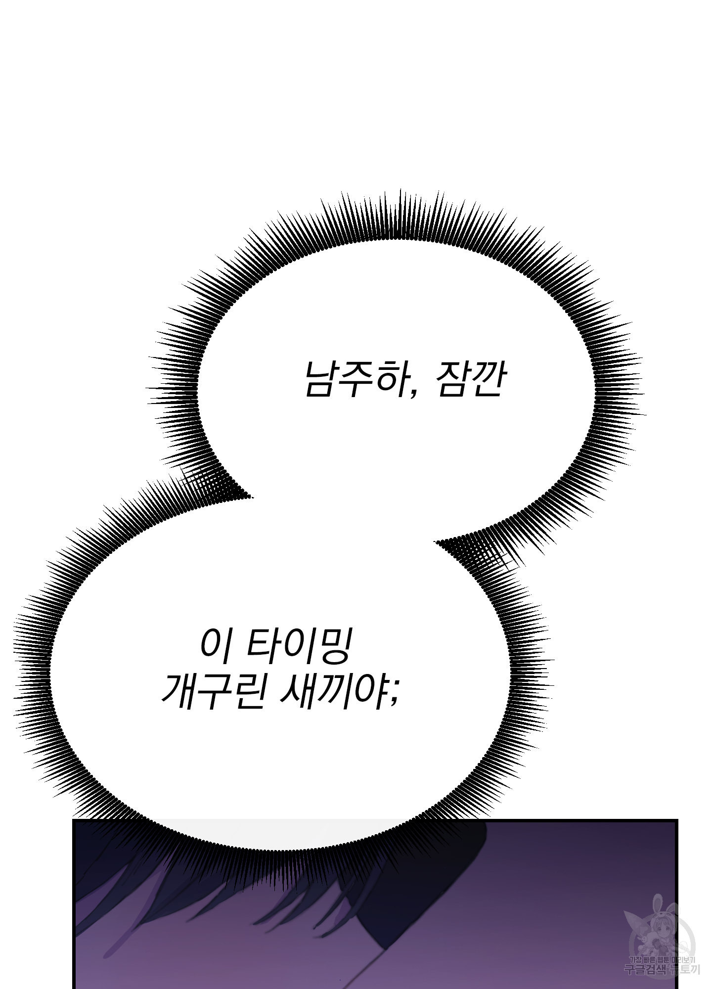 페이크 로맨스 12화 - 웹툰 이미지 112