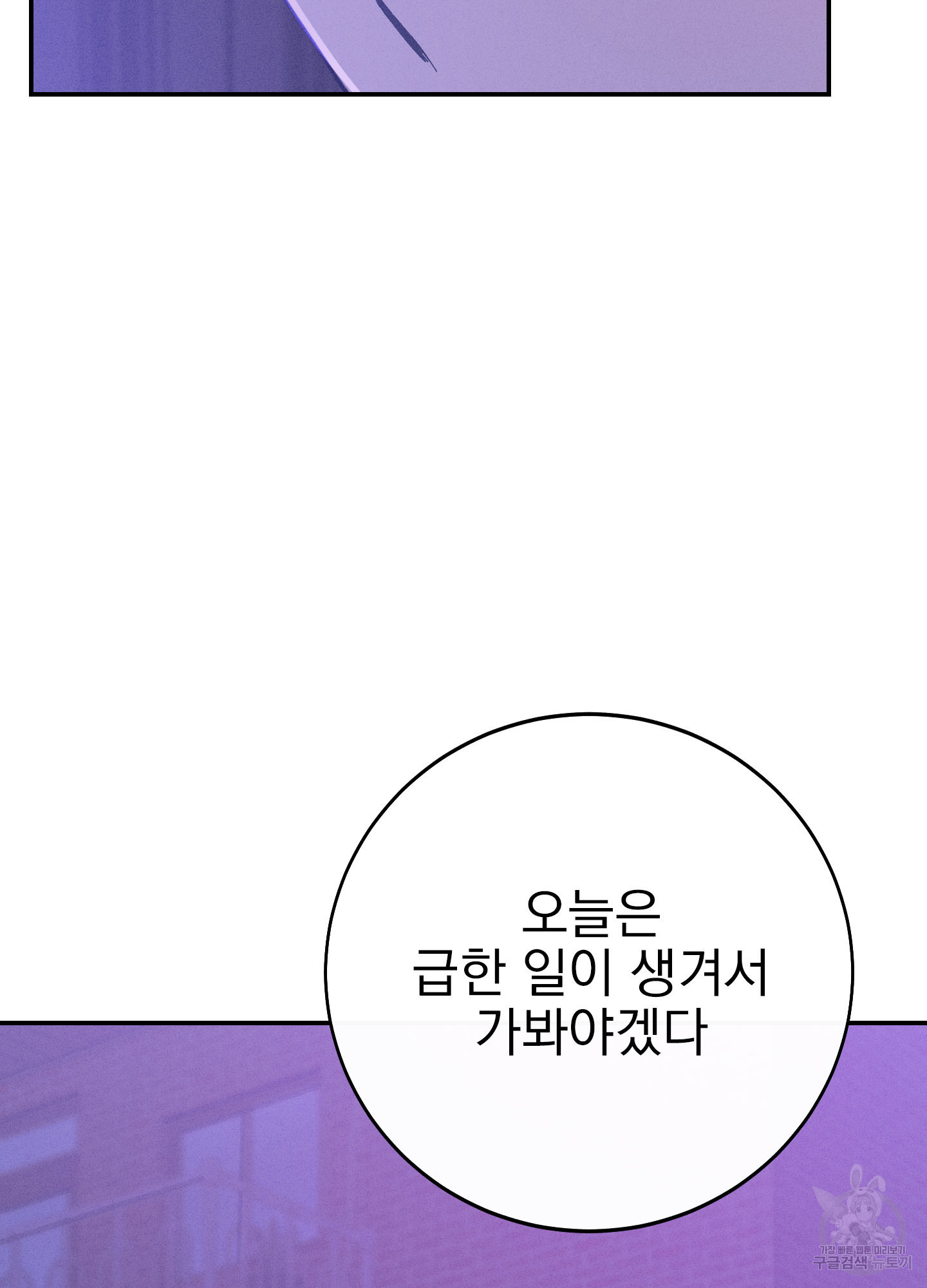 페이크 로맨스 12화 - 웹툰 이미지 119