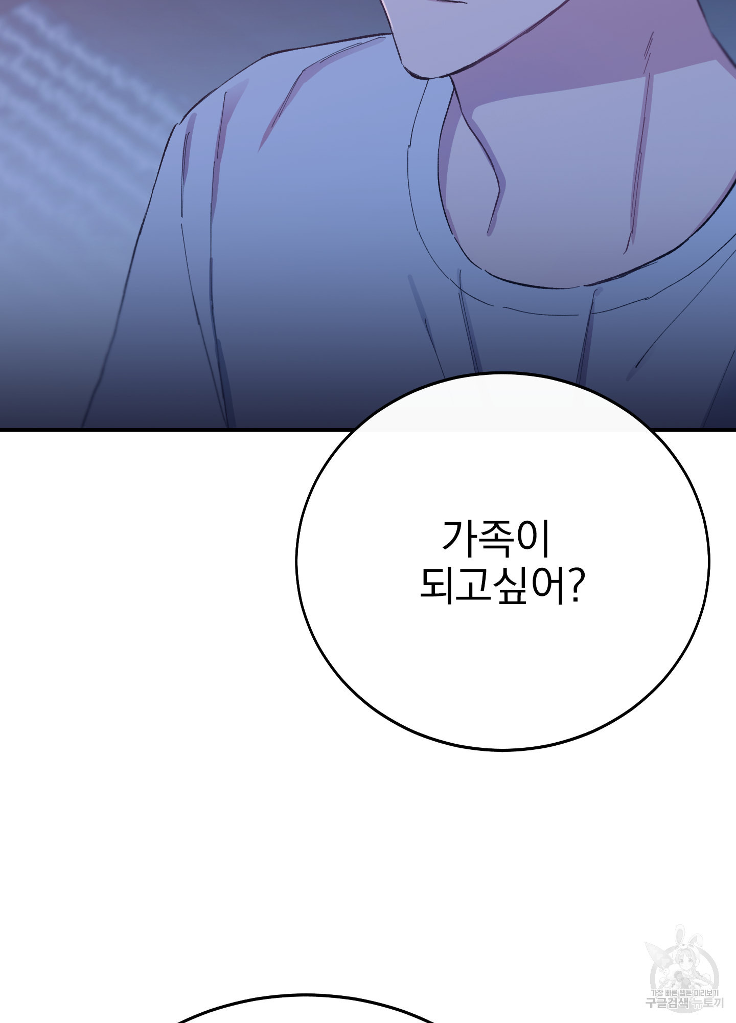 페이크 로맨스 13화 - 웹툰 이미지 11