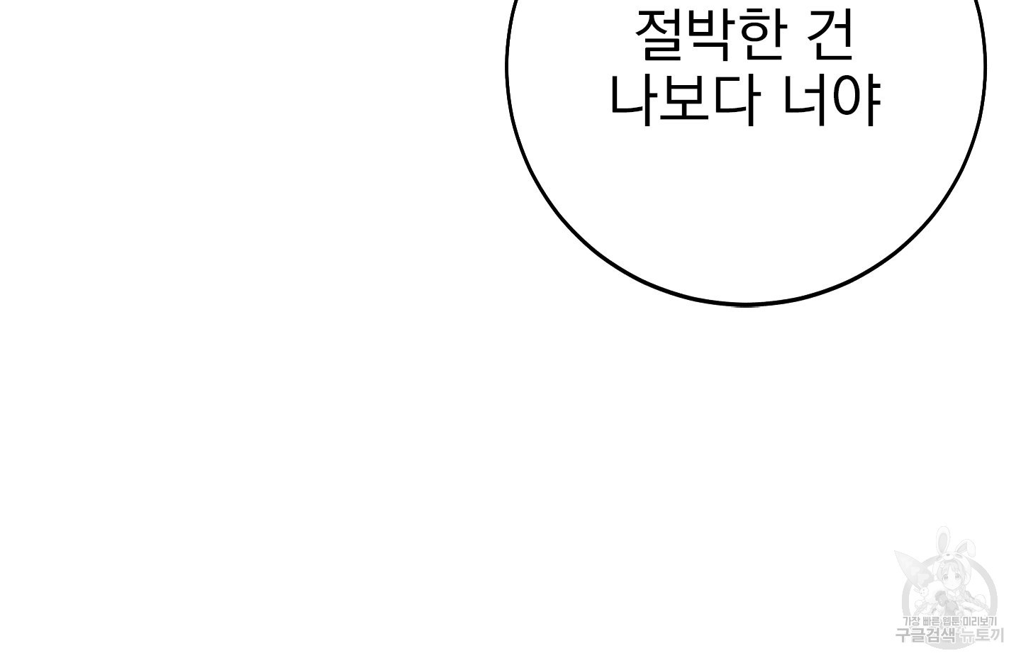 페이크 로맨스 13화 - 웹툰 이미지 13