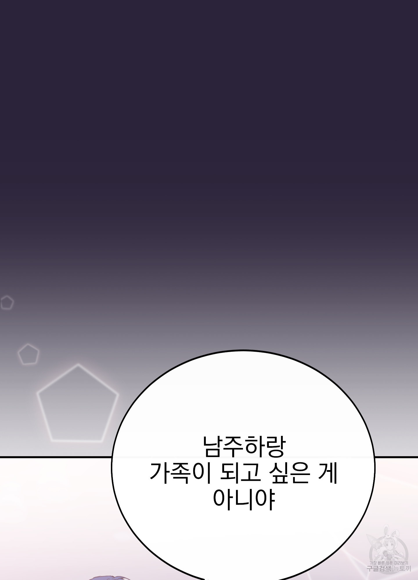 페이크 로맨스 13화 - 웹툰 이미지 21