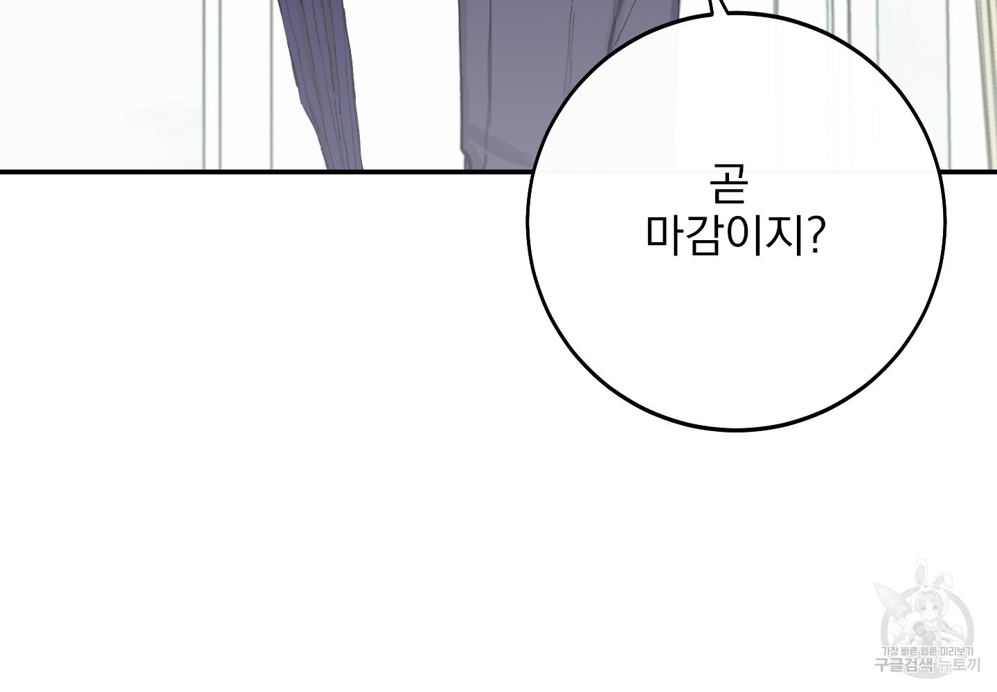 페이크 로맨스 13화 - 웹툰 이미지 40