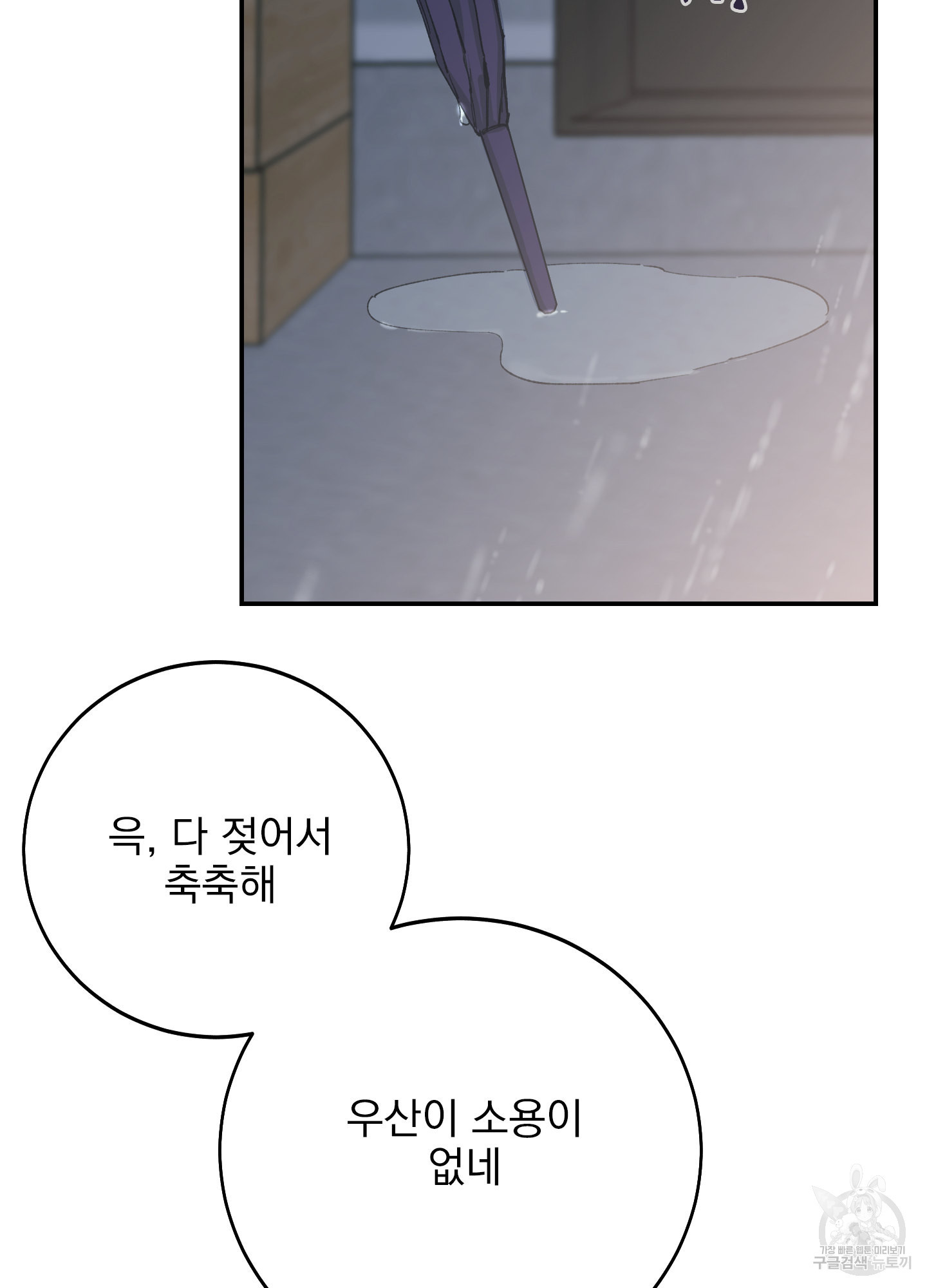 페이크 로맨스 13화 - 웹툰 이미지 43