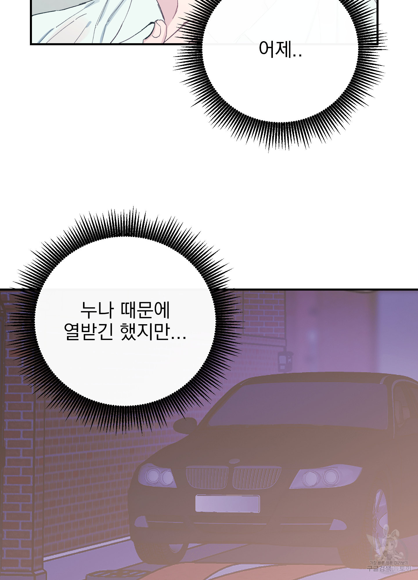 페이크 로맨스 13화 - 웹툰 이미지 51