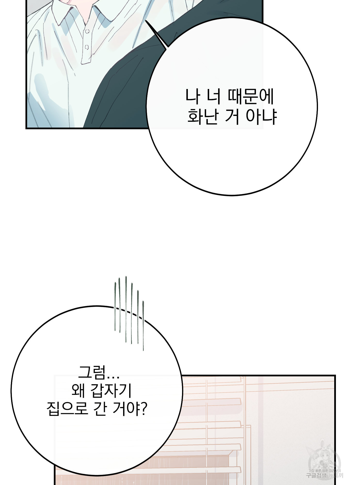 페이크 로맨스 13화 - 웹툰 이미지 58