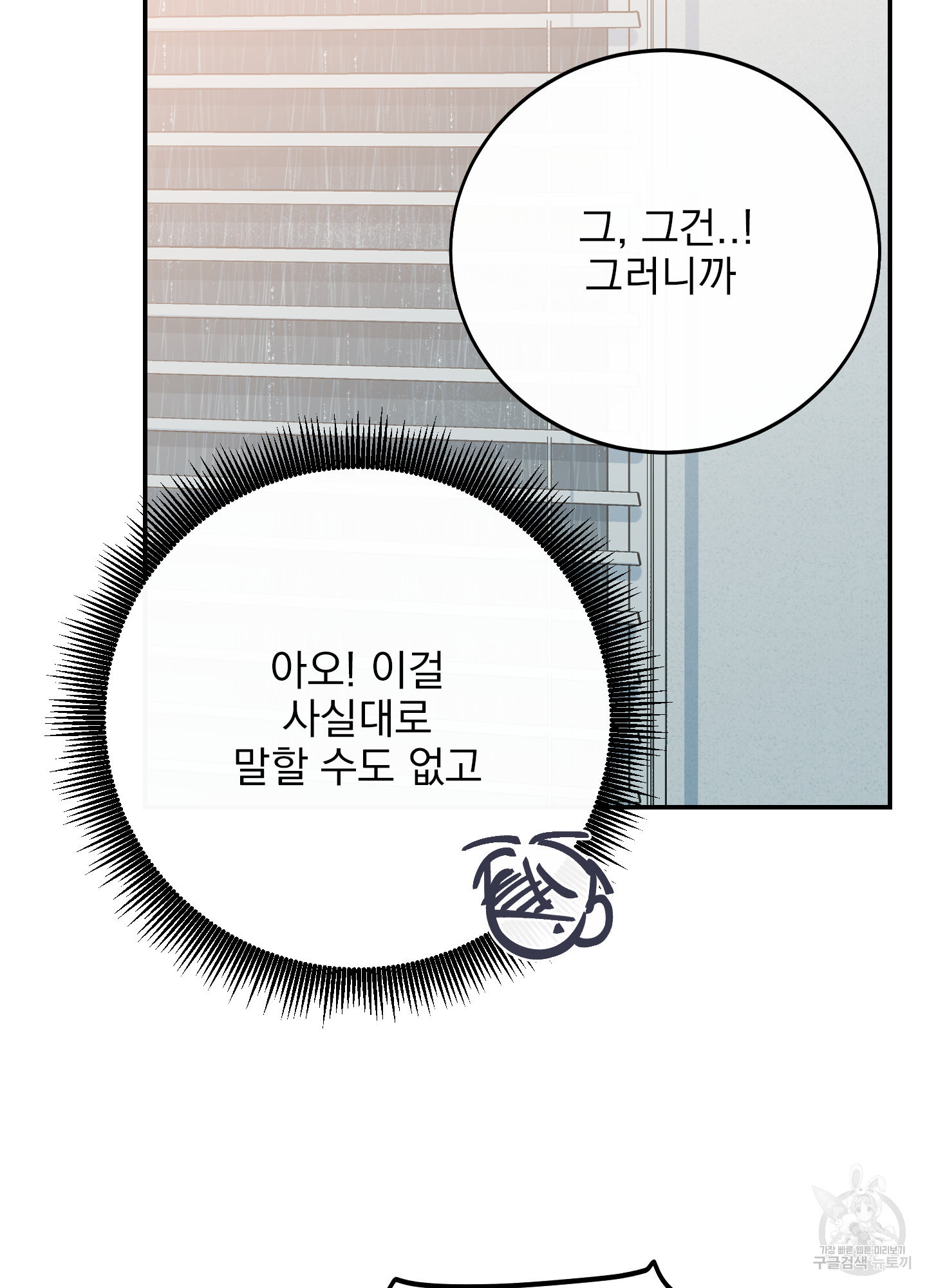 페이크 로맨스 13화 - 웹툰 이미지 59