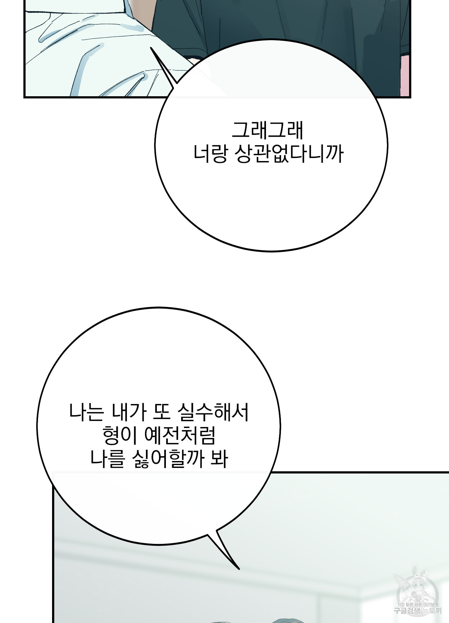 페이크 로맨스 13화 - 웹툰 이미지 63