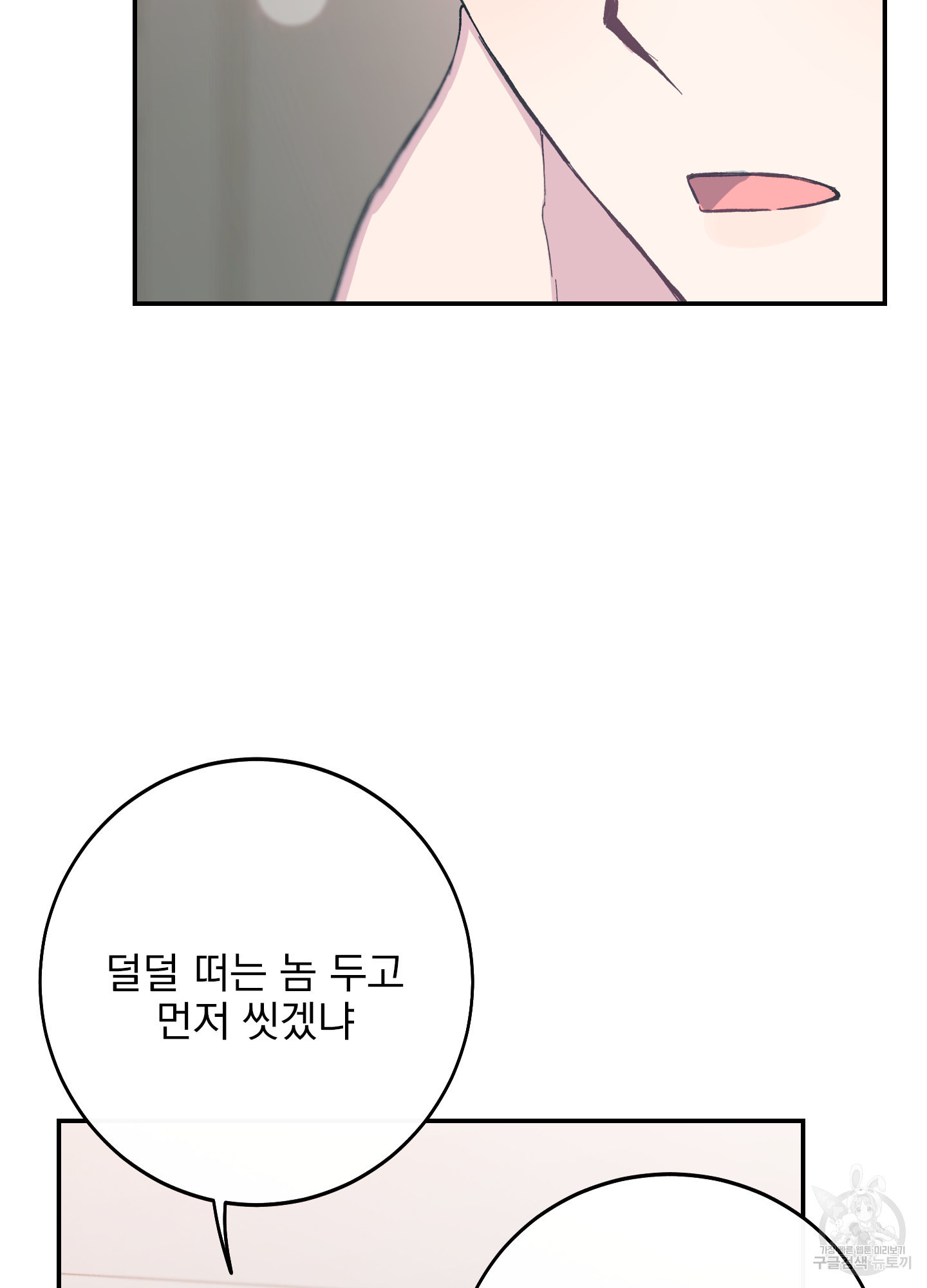 페이크 로맨스 13화 - 웹툰 이미지 73