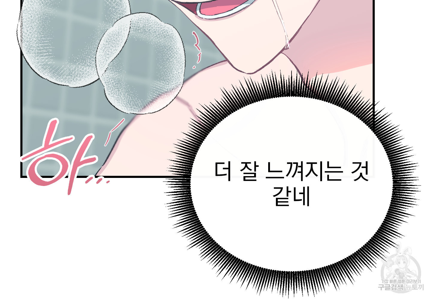 페이크 로맨스 14화 - 웹툰 이미지 10