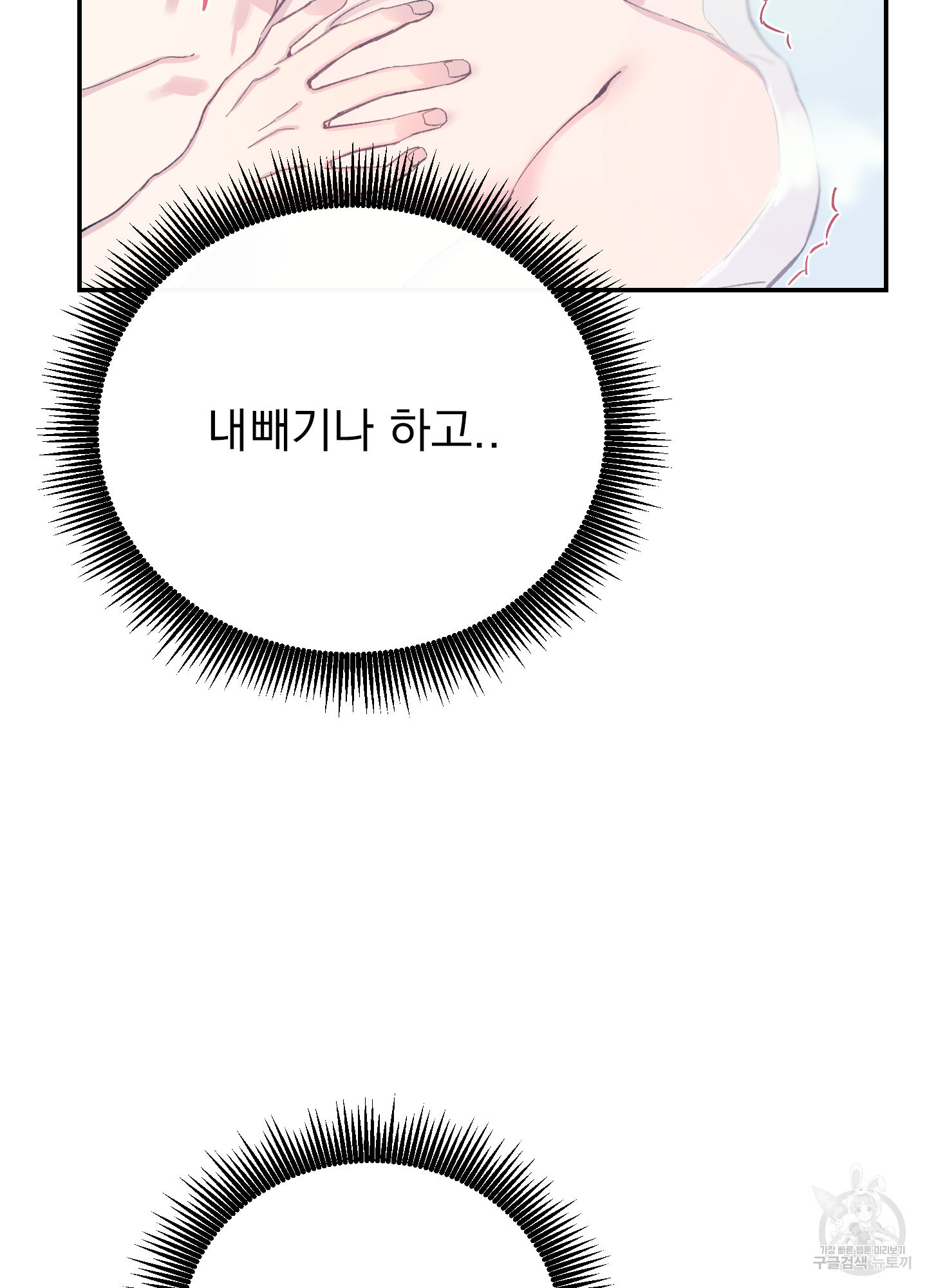 페이크 로맨스 14화 - 웹툰 이미지 36