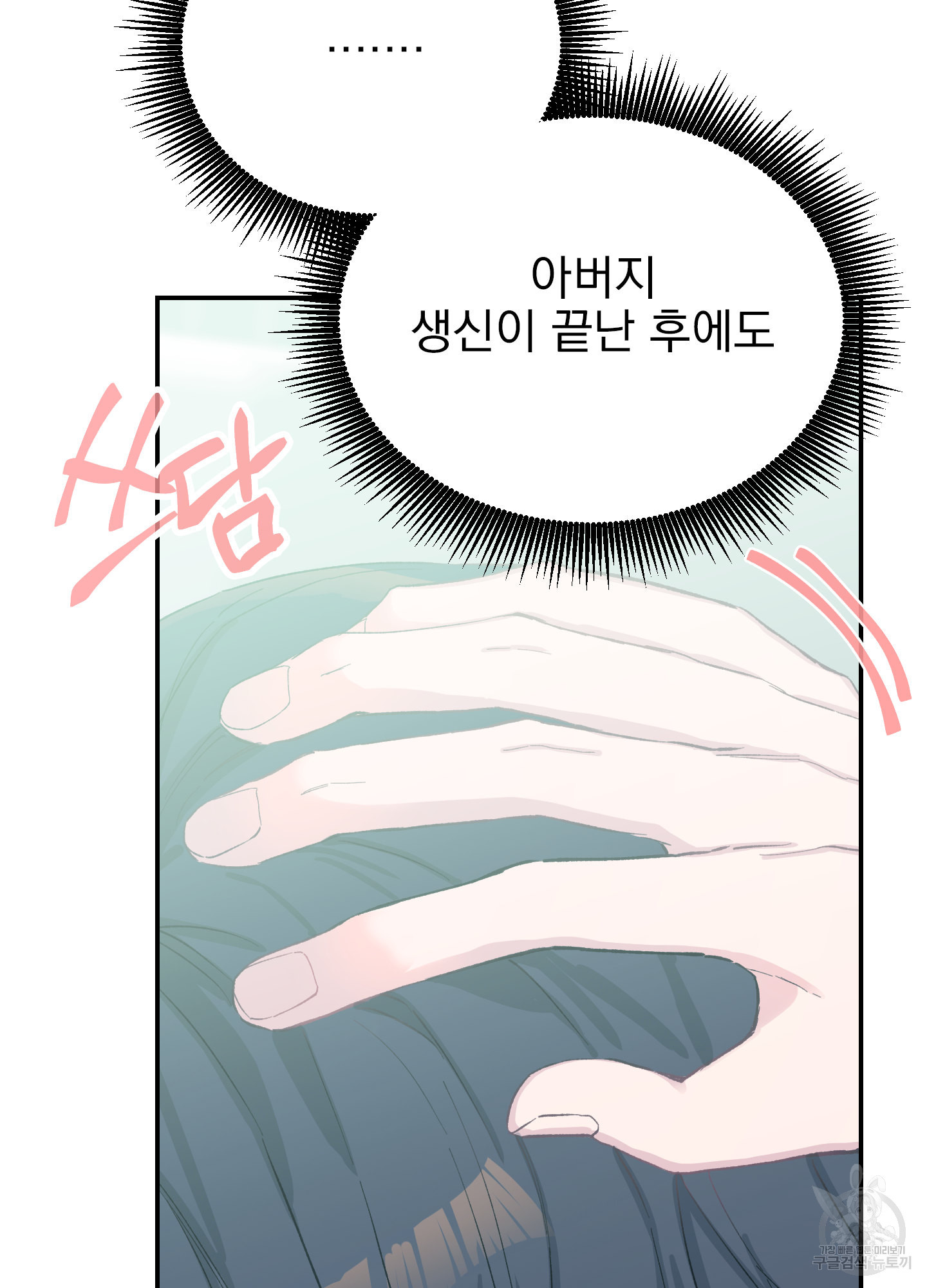 페이크 로맨스 14화 - 웹툰 이미지 37