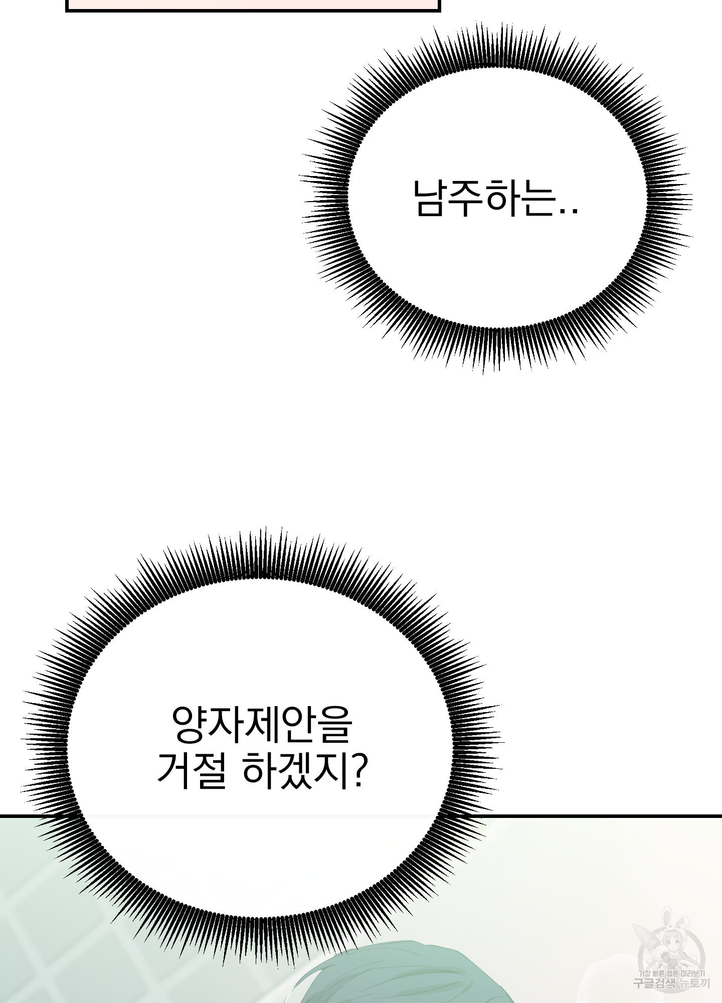 페이크 로맨스 14화 - 웹툰 이미지 41