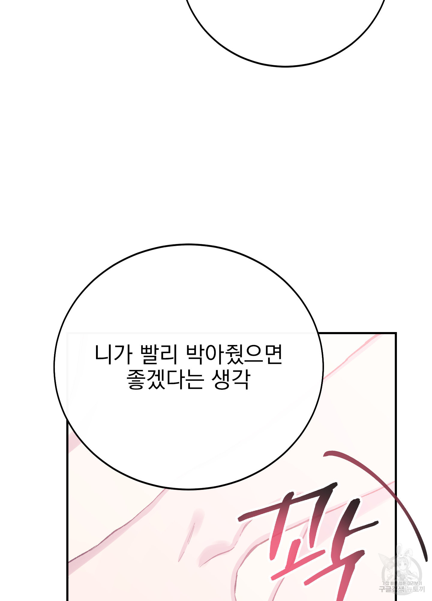 페이크 로맨스 14화 - 웹툰 이미지 43