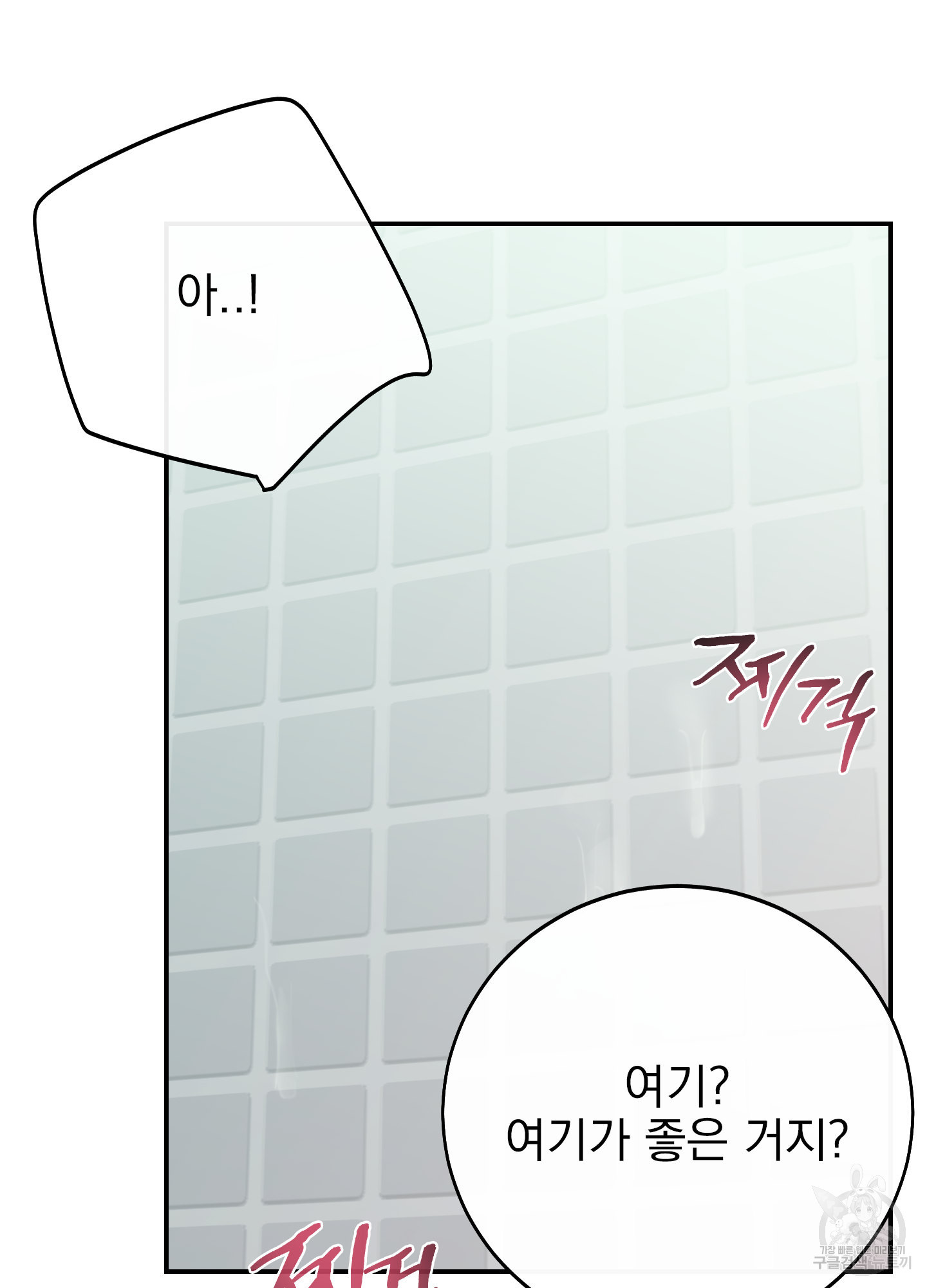 페이크 로맨스 14화 - 웹툰 이미지 55